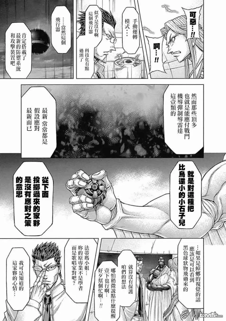 《火星异种》第197话 寂静的转变 第5页