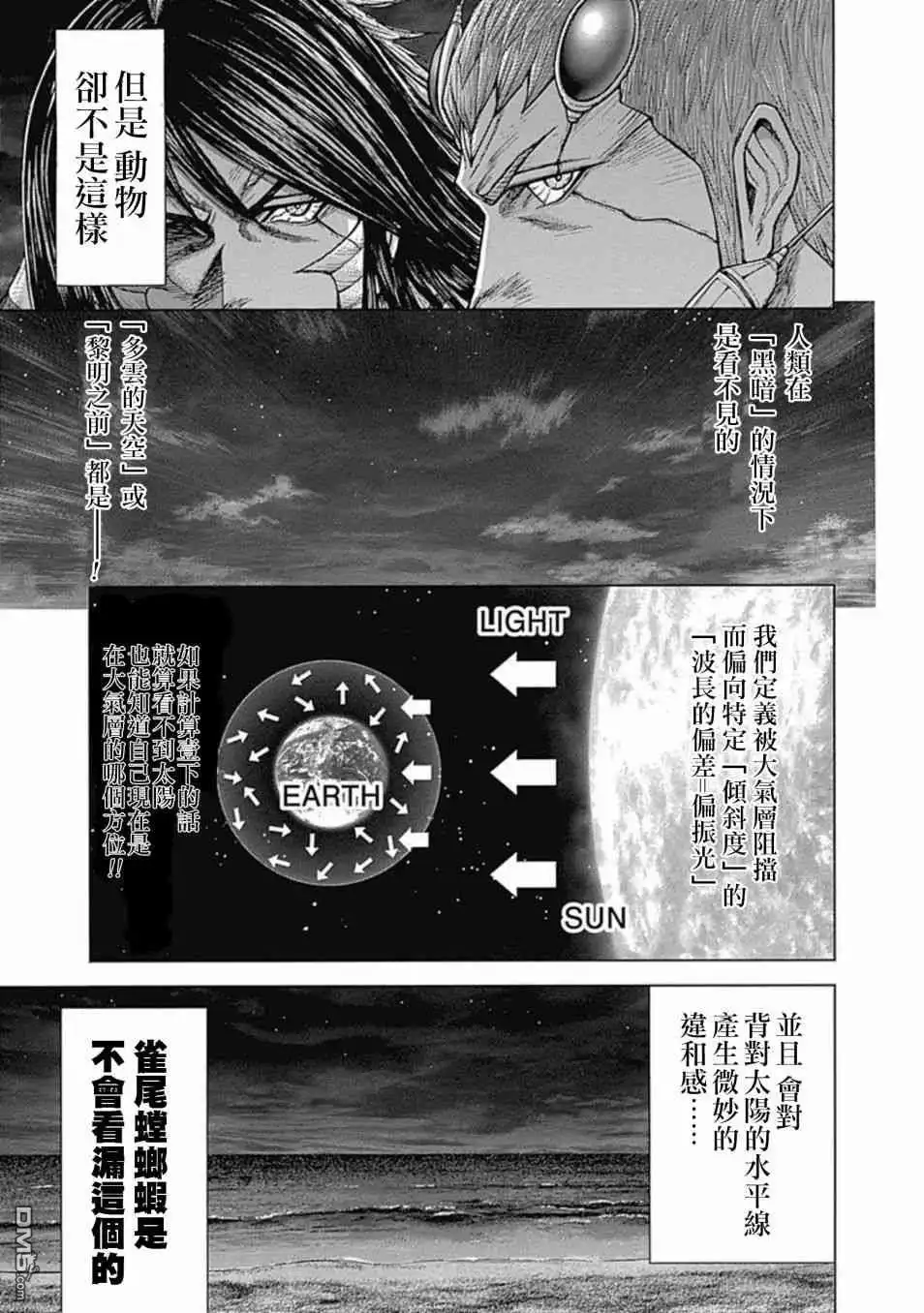 《火星异种》第197话 寂静的转变 第3页