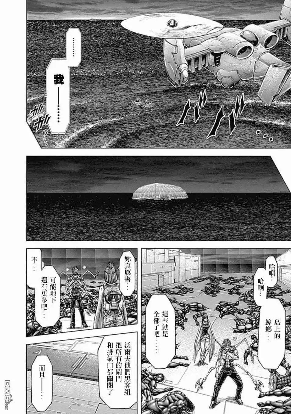《火星异种》第197话 寂静的转变 第11页