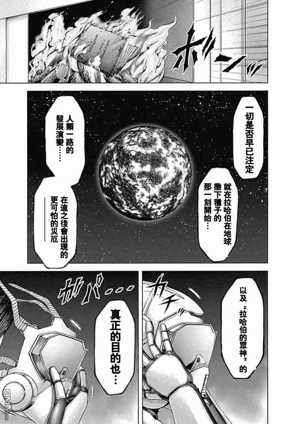 《火星异种》第198话 ANNEX 第16页