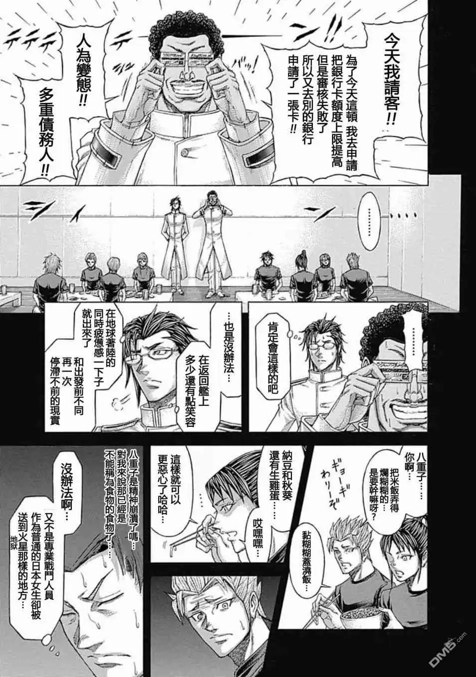 《火星异种》第198话 ANNEX 第3页