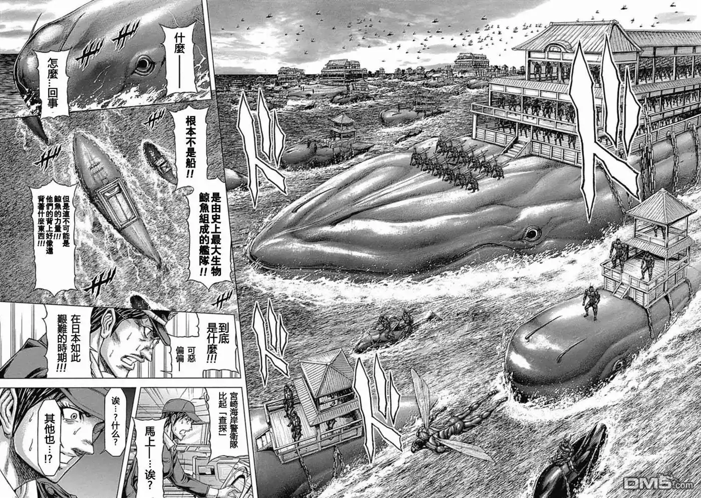 《火星异种》第198话 ANNEX 第10页