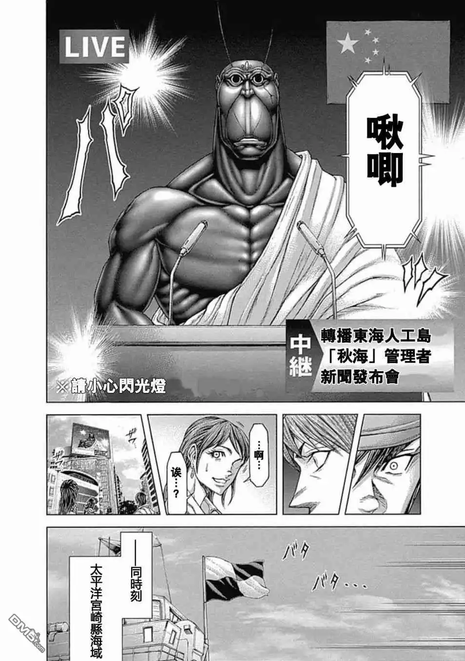 《火星异种》第198话 ANNEX 第8页