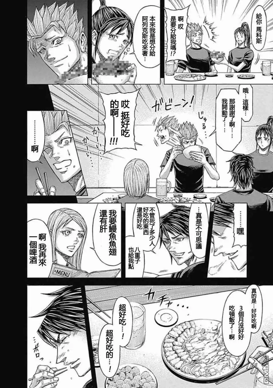 《火星异种》第198话 ANNEX 第4页