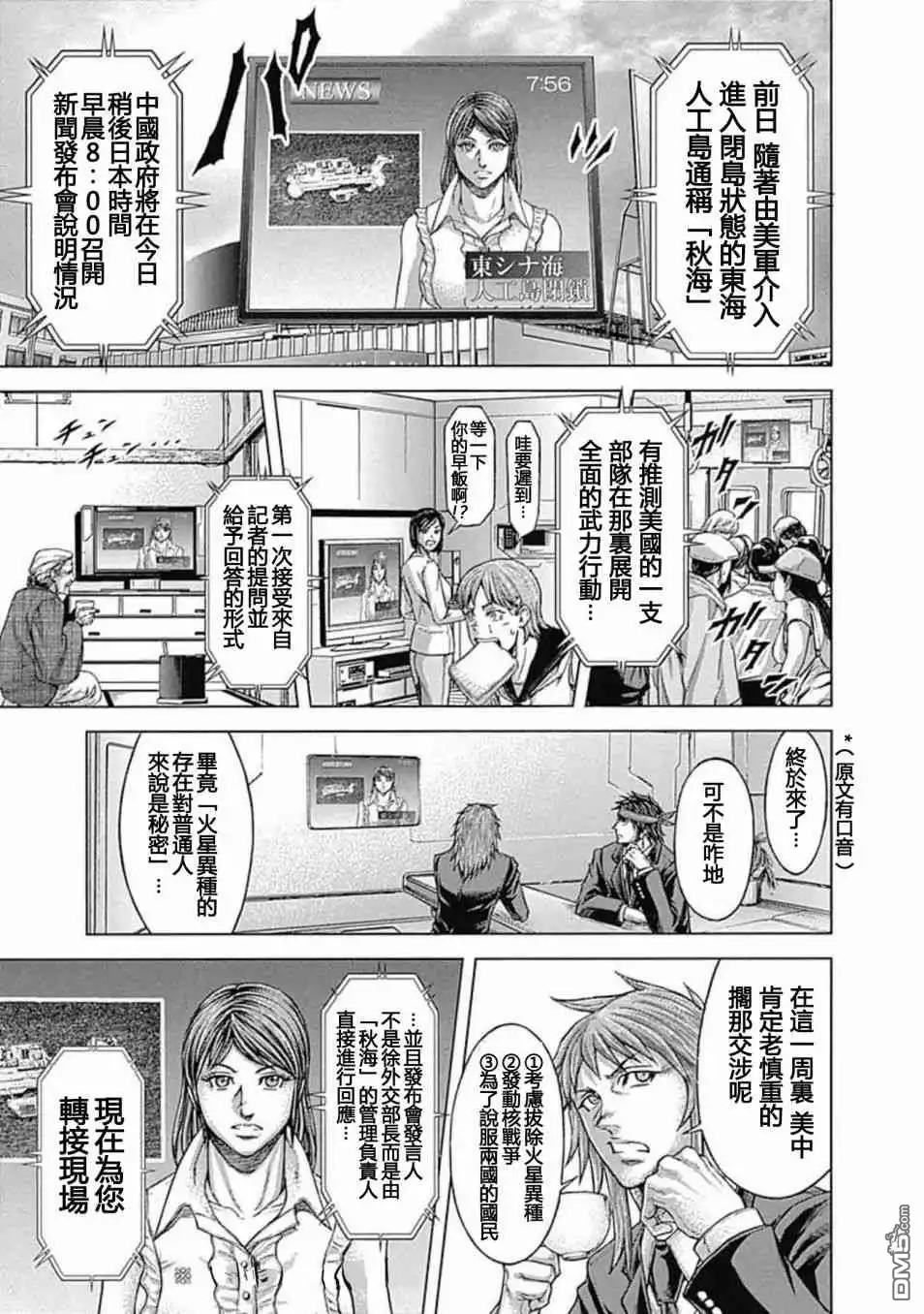 《火星异种》第198话 ANNEX 第7页