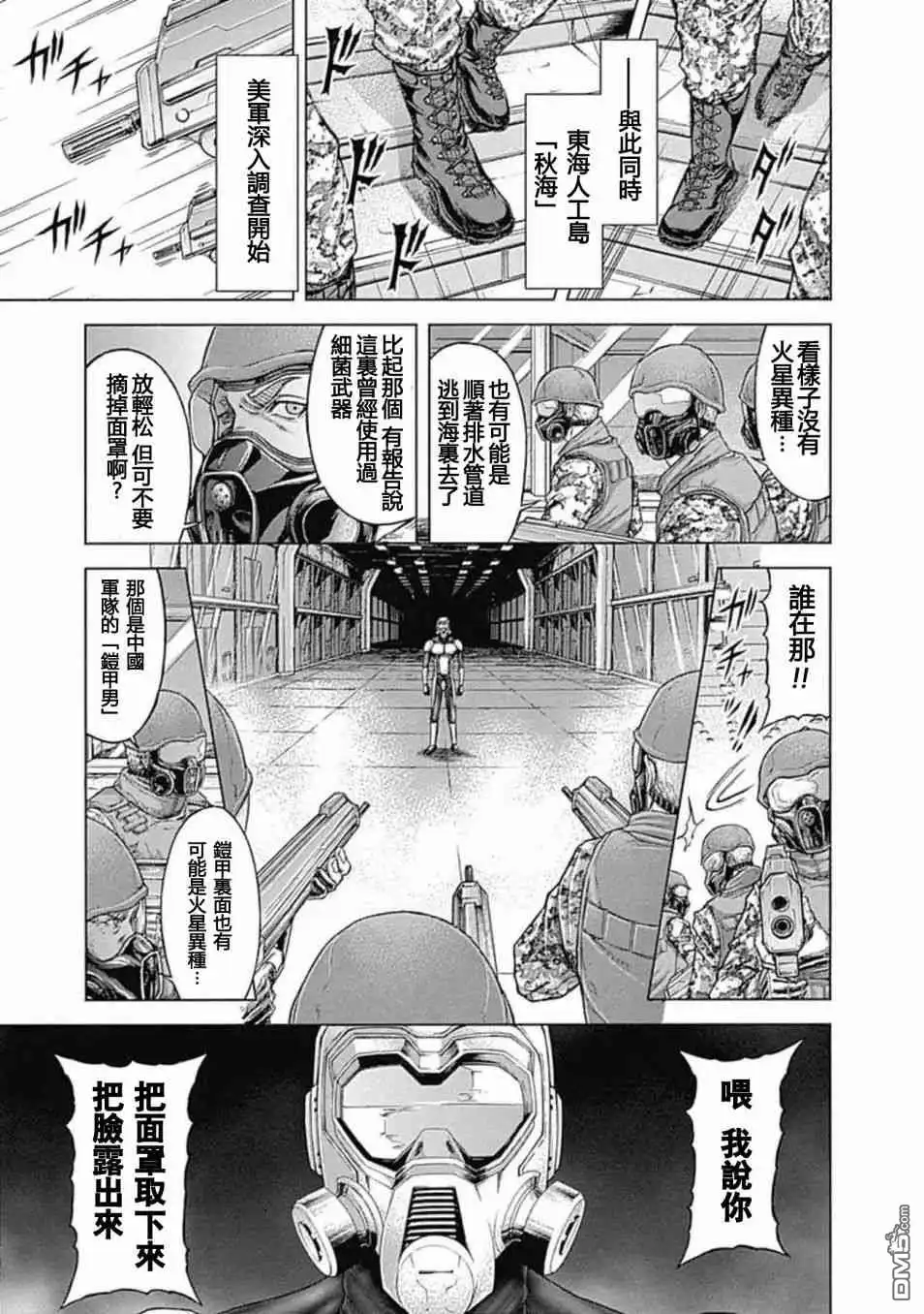 《火星异种》第198话 ANNEX 第14页