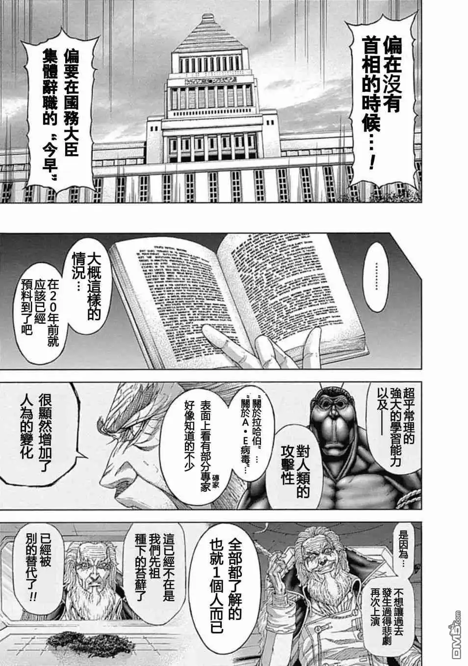 《火星异种》第198话 ANNEX 第12页