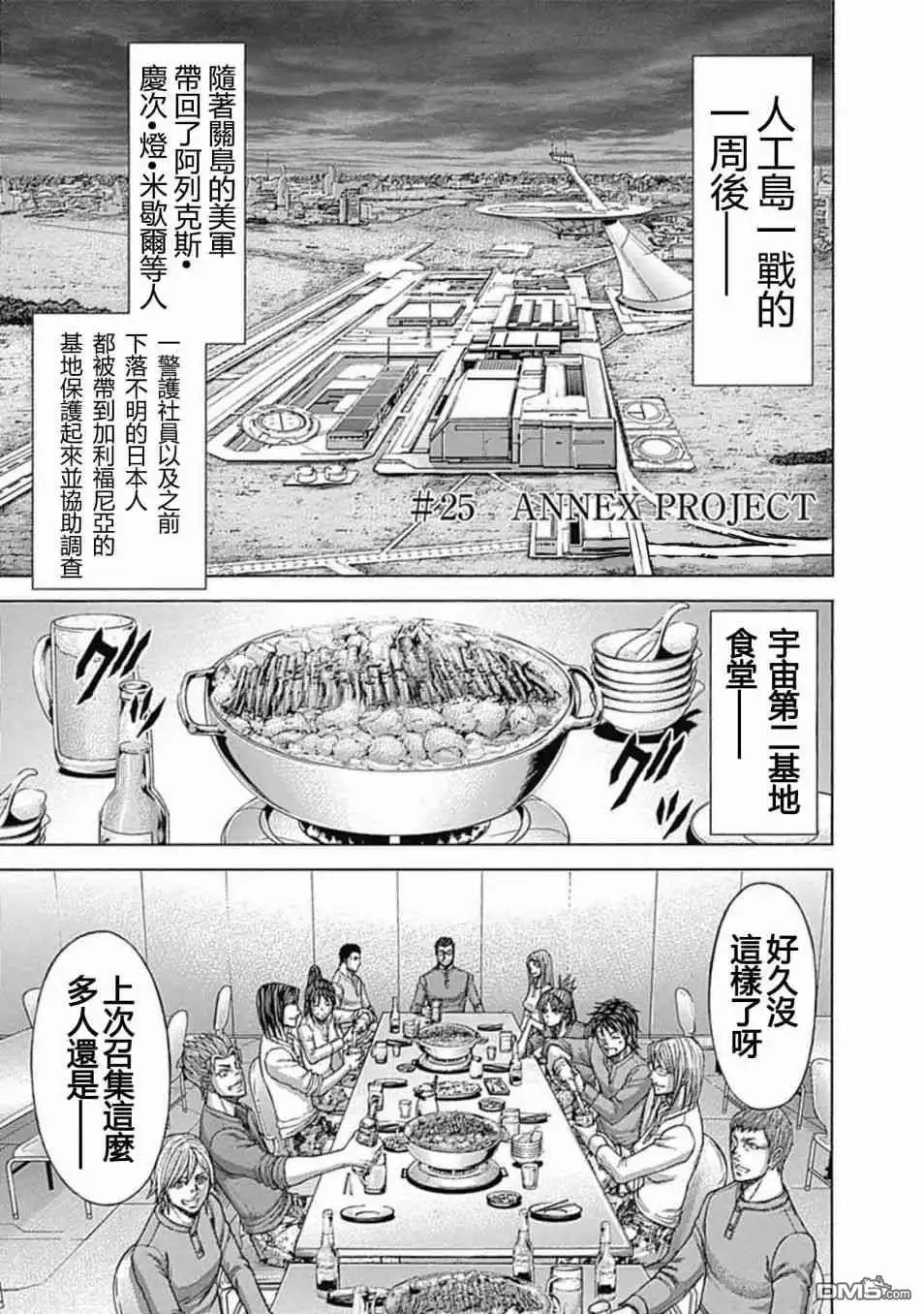 《火星异种》第198话 ANNEX 第1页