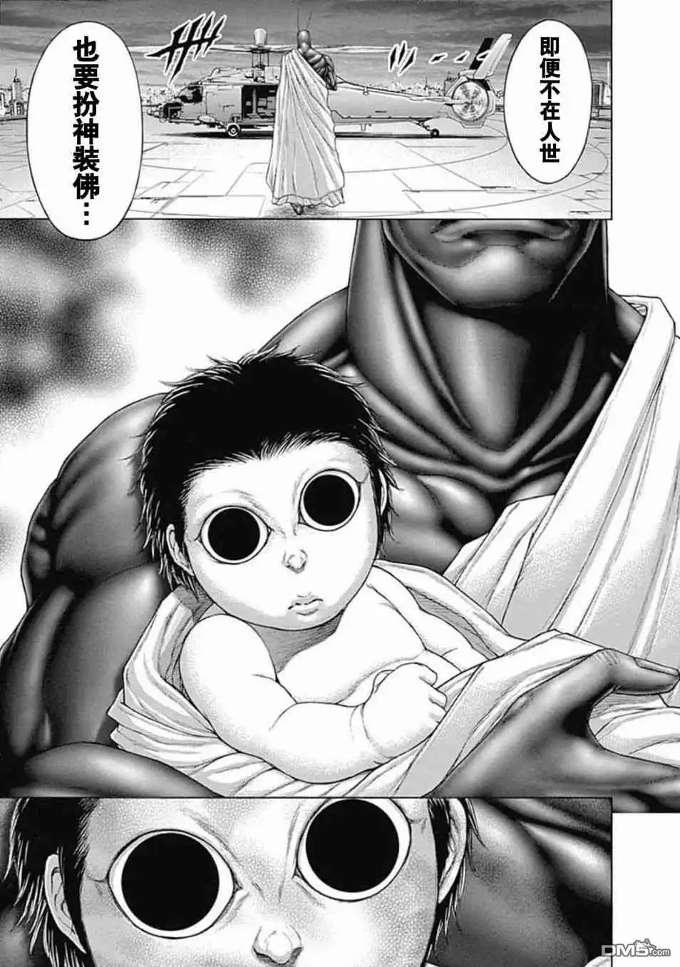 《火星异种》第198话 ANNEX 第18页