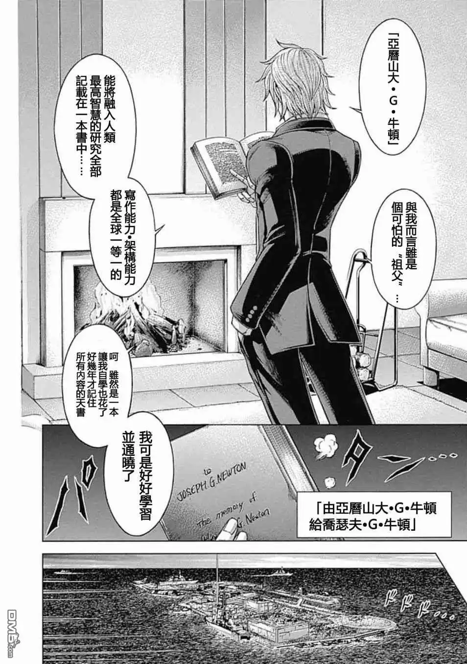 《火星异种》第198话 ANNEX 第13页