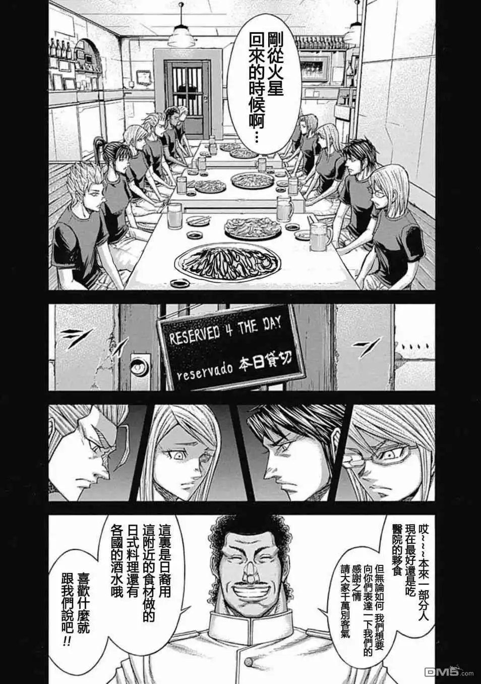 《火星异种》第198话 ANNEX 第2页