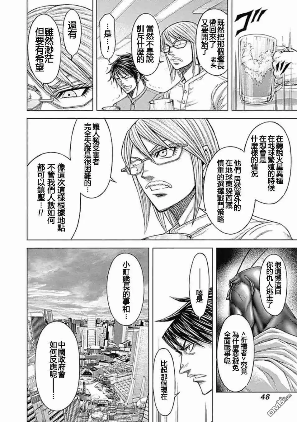 《火星异种》第198话 ANNEX 第6页