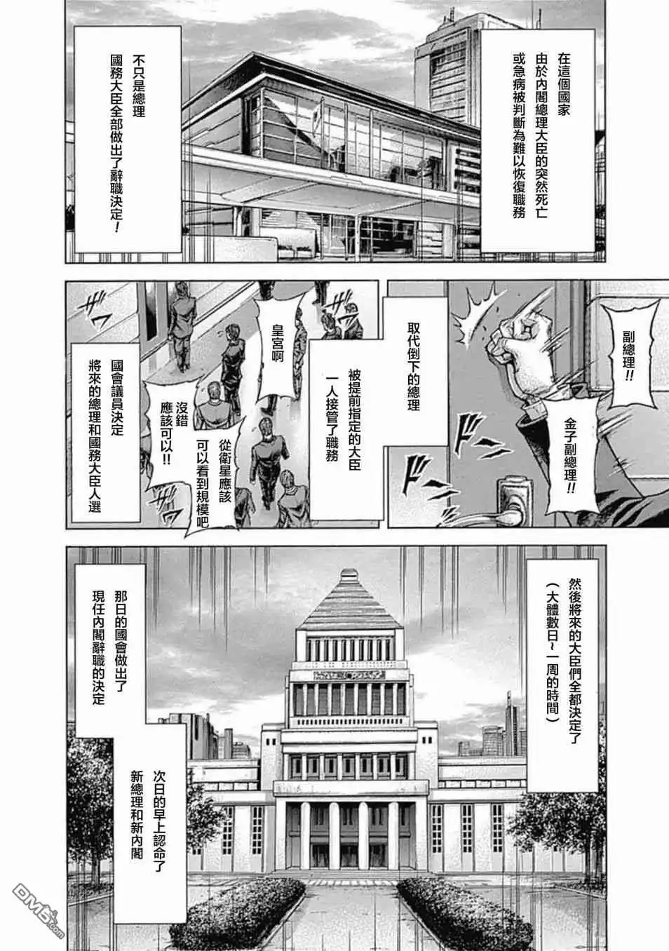 《火星异种》第199话 THE FORTUNATE PEASANT 第11页