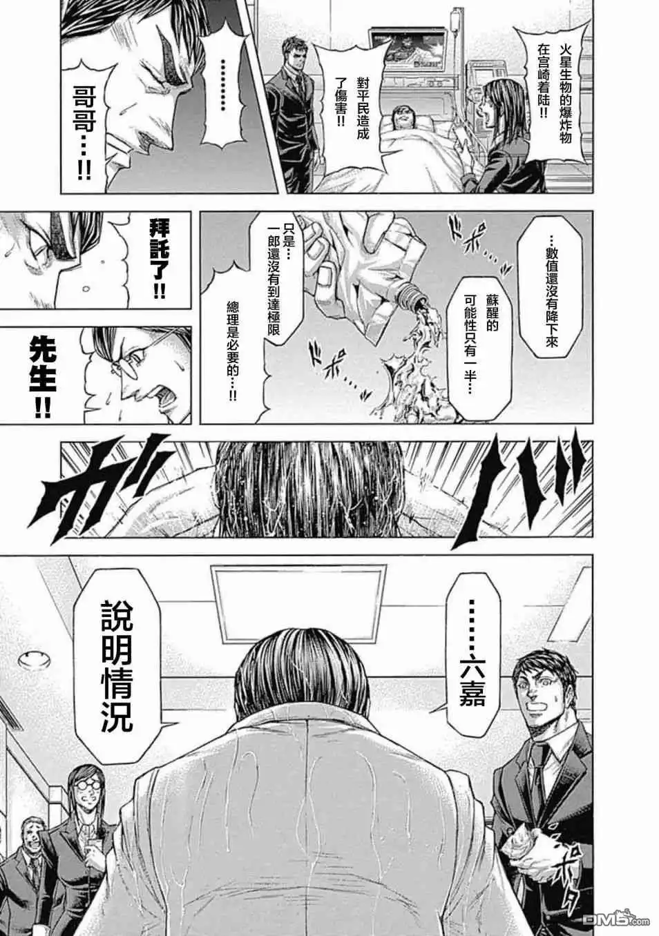 《火星异种》第199话 THE FORTUNATE PEASANT 第15页