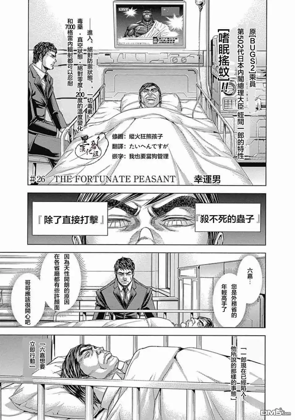 《火星异种》第199话 THE FORTUNATE PEASANT 第1页