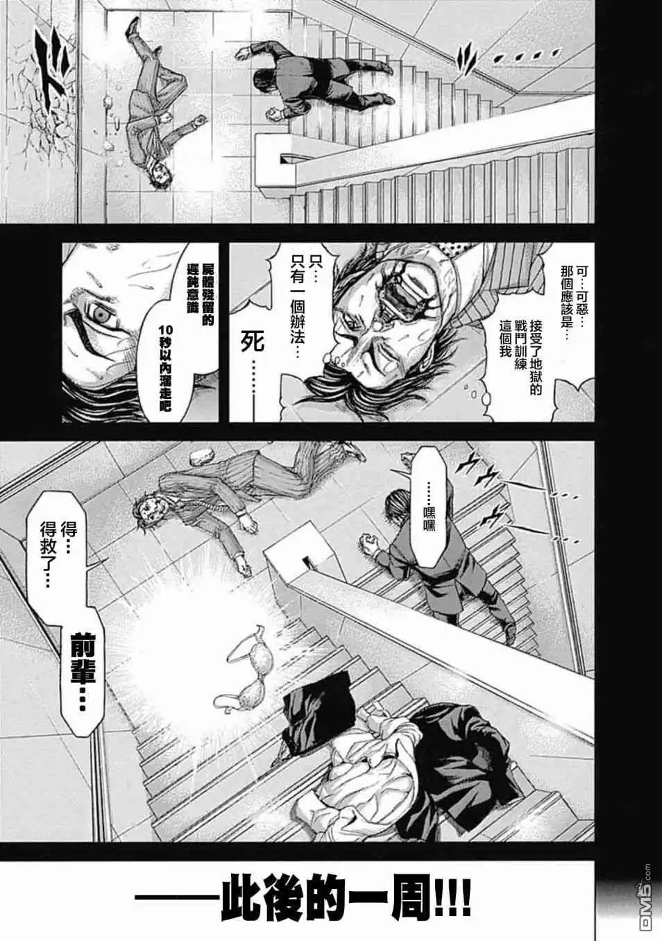 《火星异种》第199话 THE FORTUNATE PEASANT 第10页