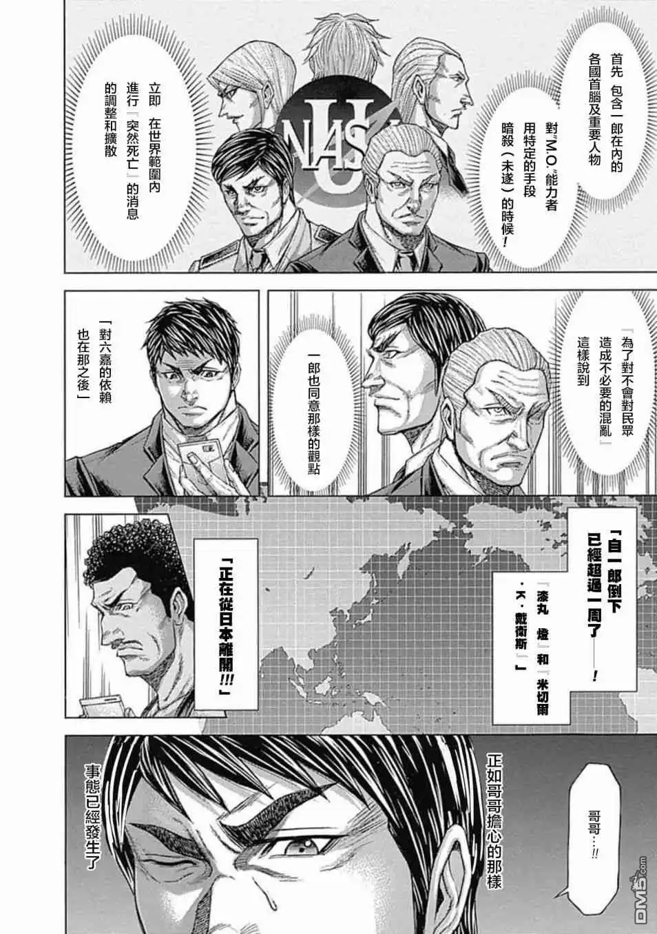 《火星异种》第199话 THE FORTUNATE PEASANT 第2页