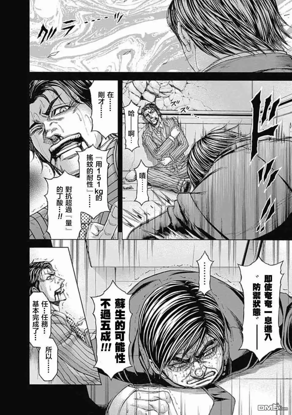 《火星异种》第199话 THE FORTUNATE PEASANT 第9页