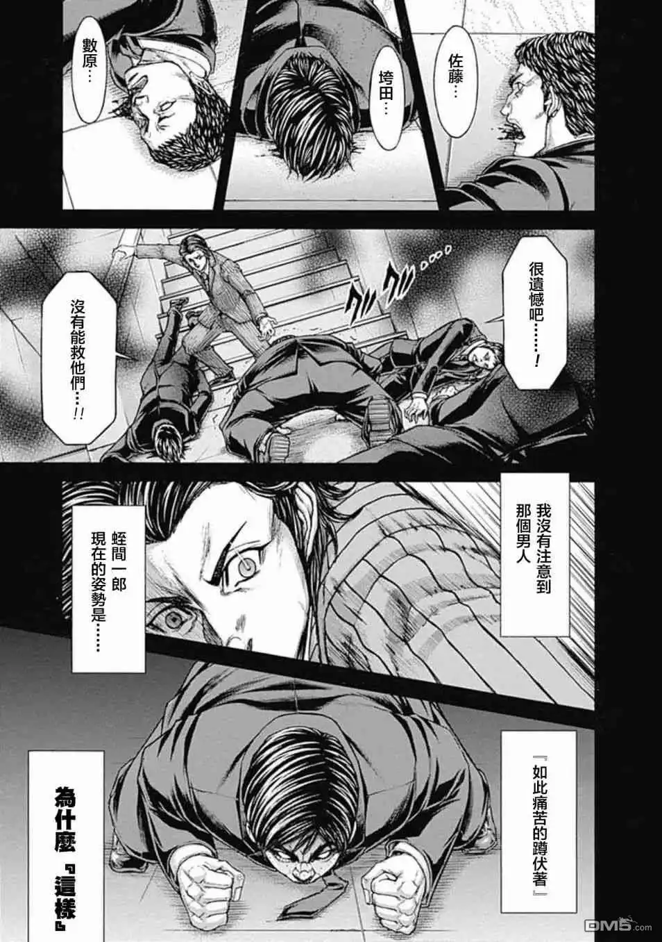 《火星异种》第199话 THE FORTUNATE PEASANT 第7页