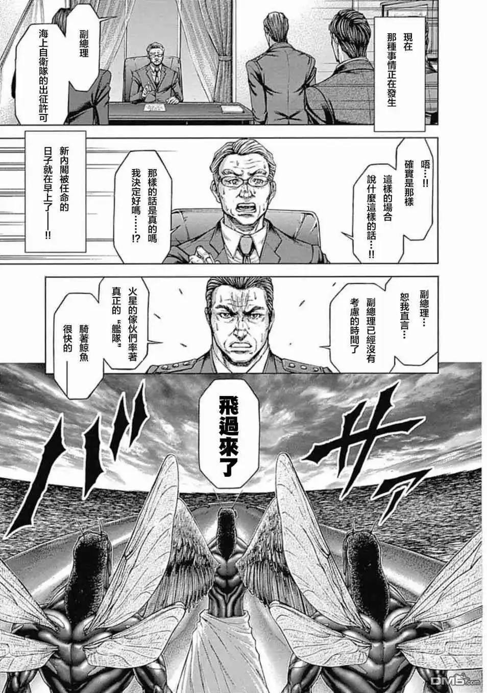 《火星异种》第199话 THE FORTUNATE PEASANT 第12页