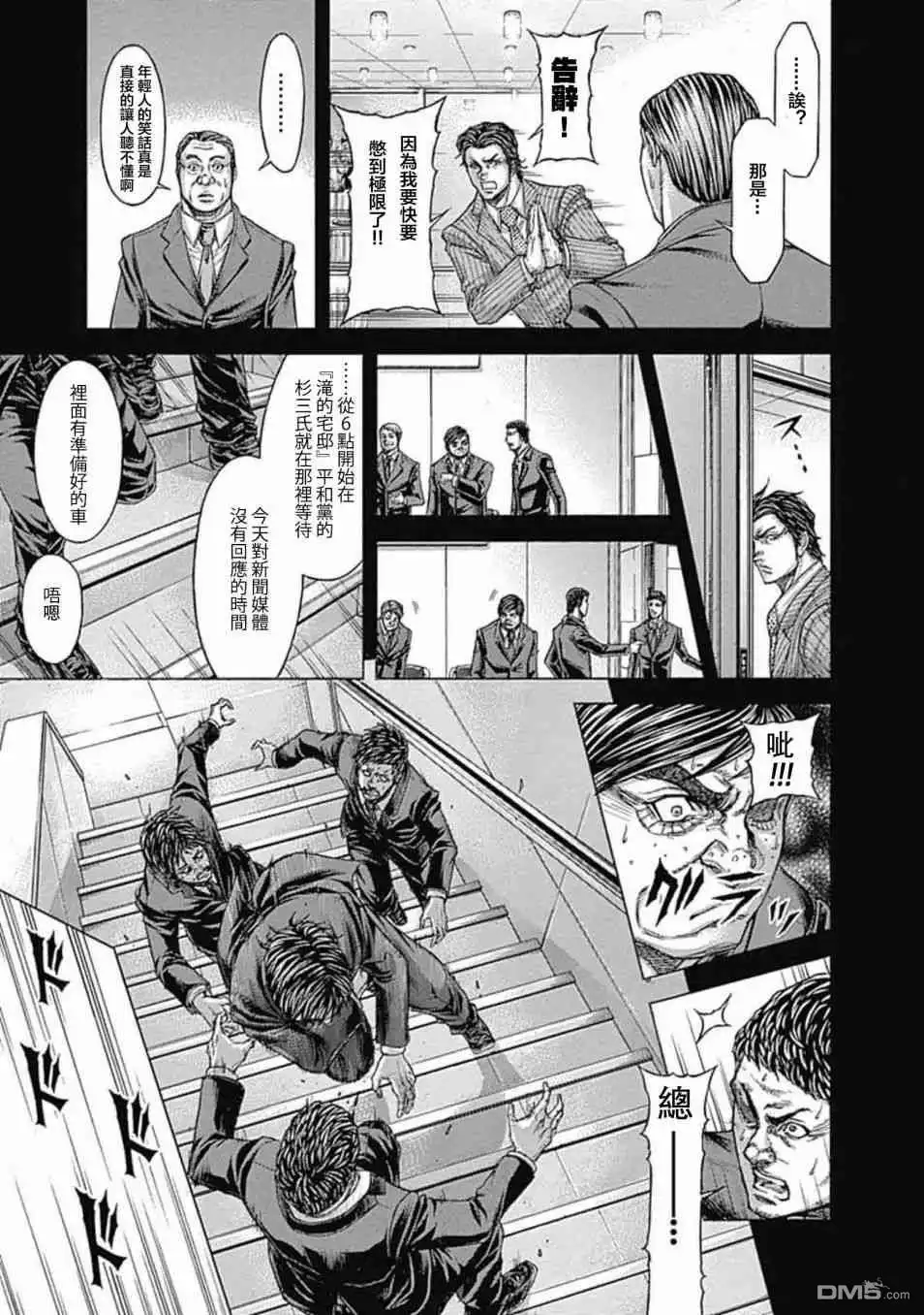 《火星异种》第199话 THE FORTUNATE PEASANT 第5页