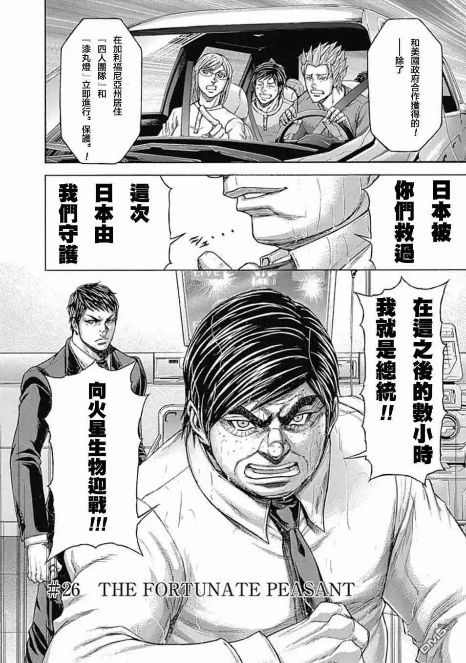 《火星异种》第199话 THE FORTUNATE PEASANT 第16页