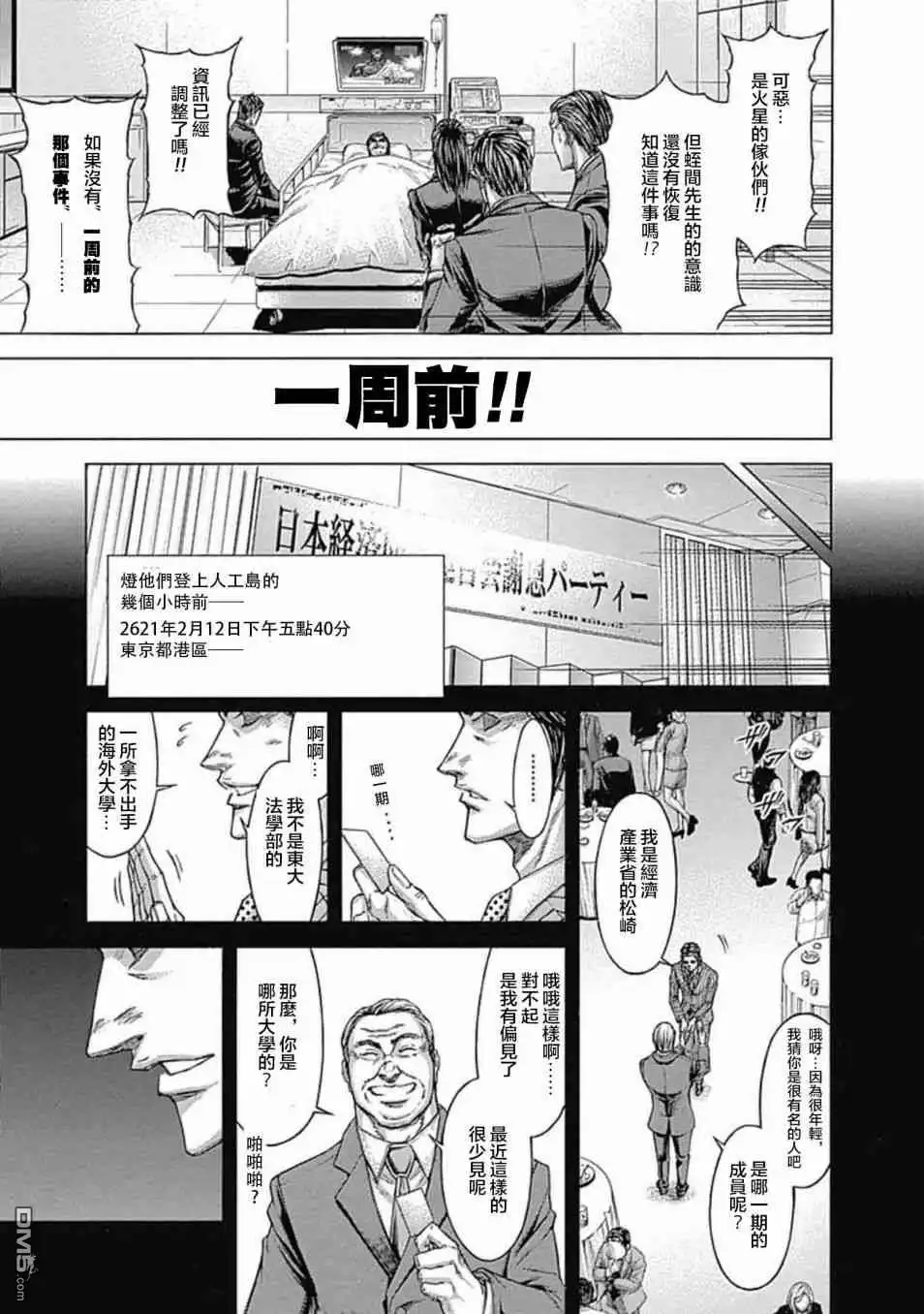 《火星异种》第199话 THE FORTUNATE PEASANT 第3页