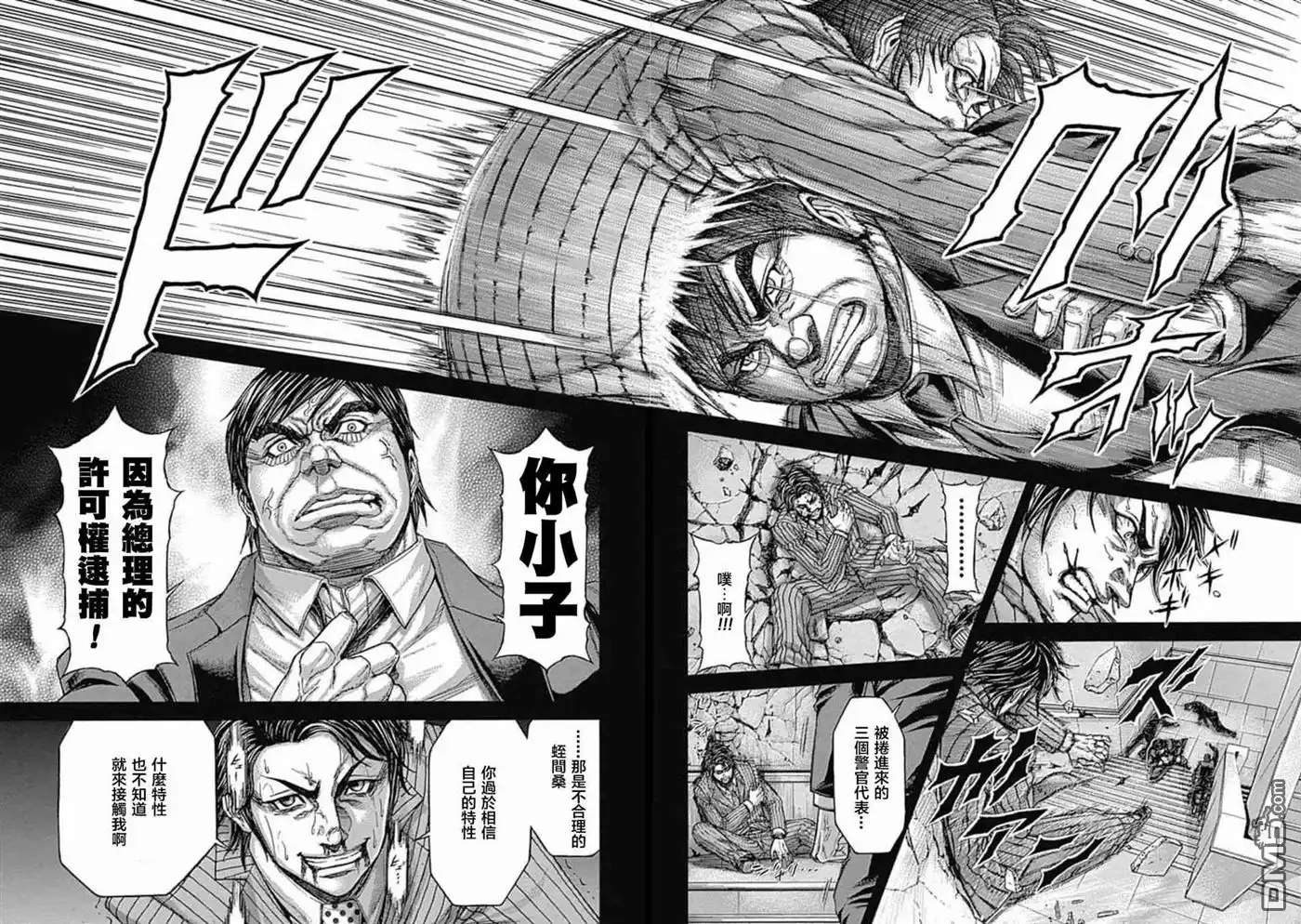 《火星异种》第199话 THE FORTUNATE PEASANT 第8页
