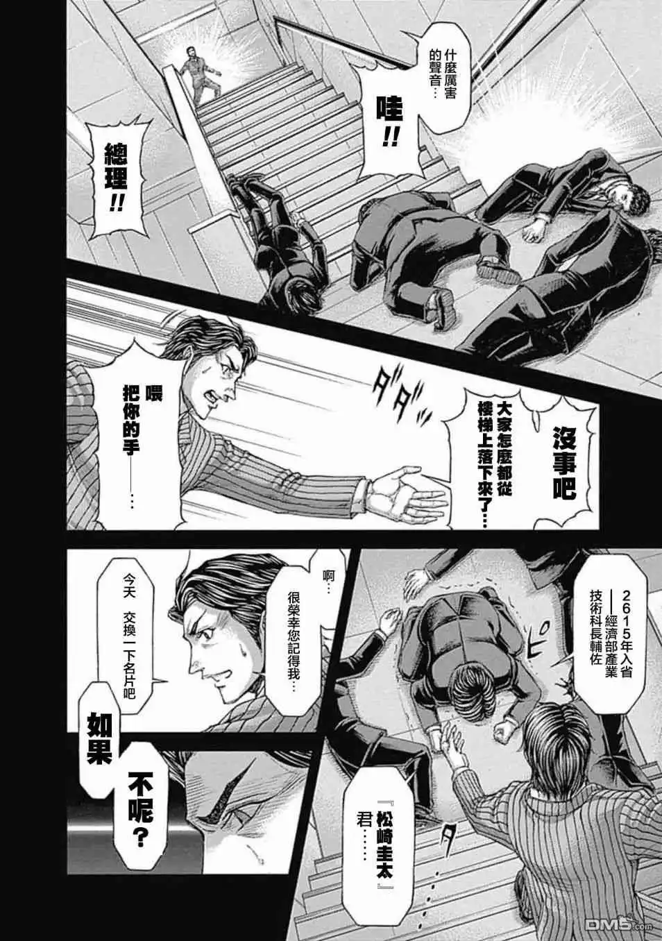《火星异种》第199话 THE FORTUNATE PEASANT 第6页