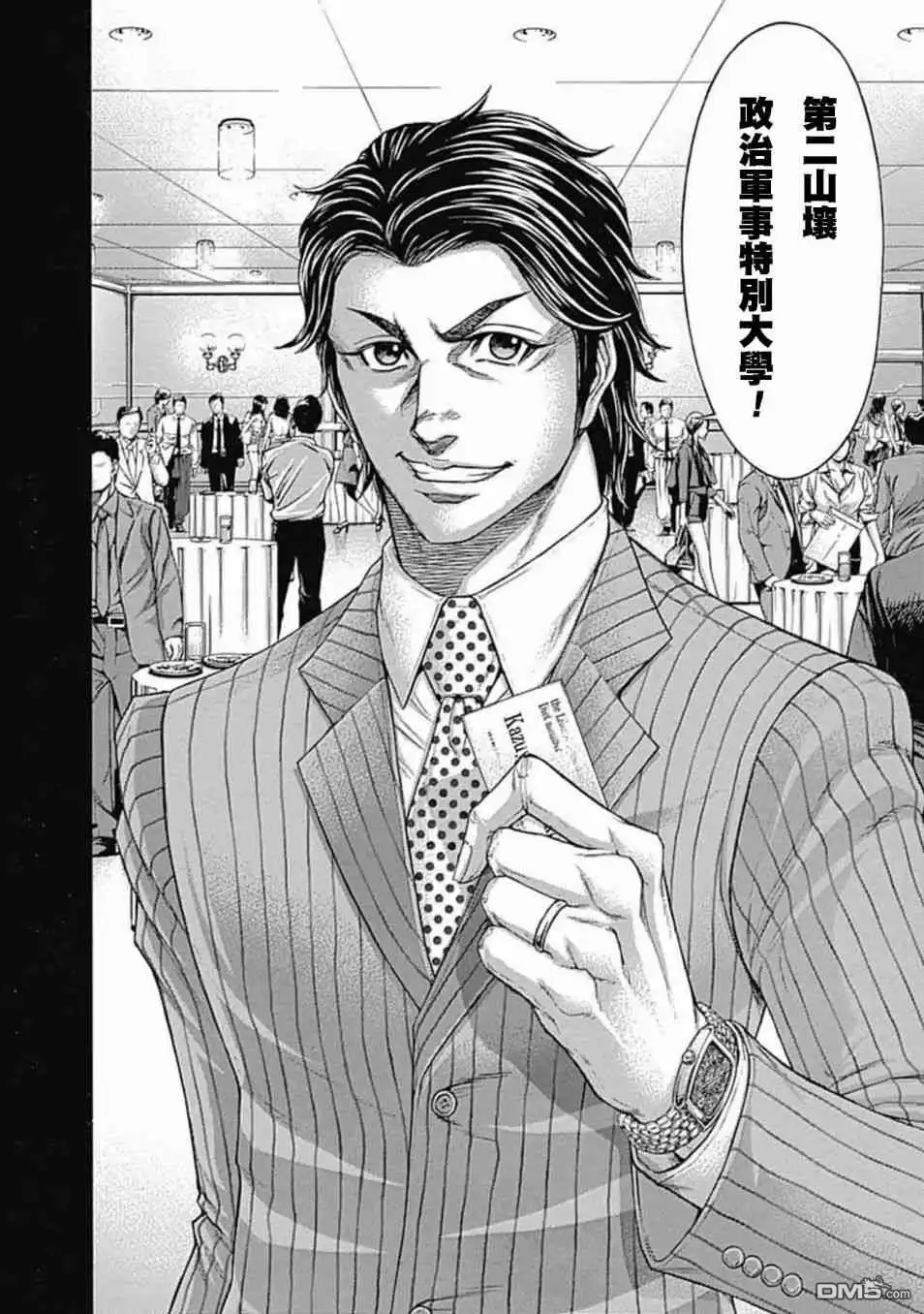 《火星异种》第199话 THE FORTUNATE PEASANT 第4页