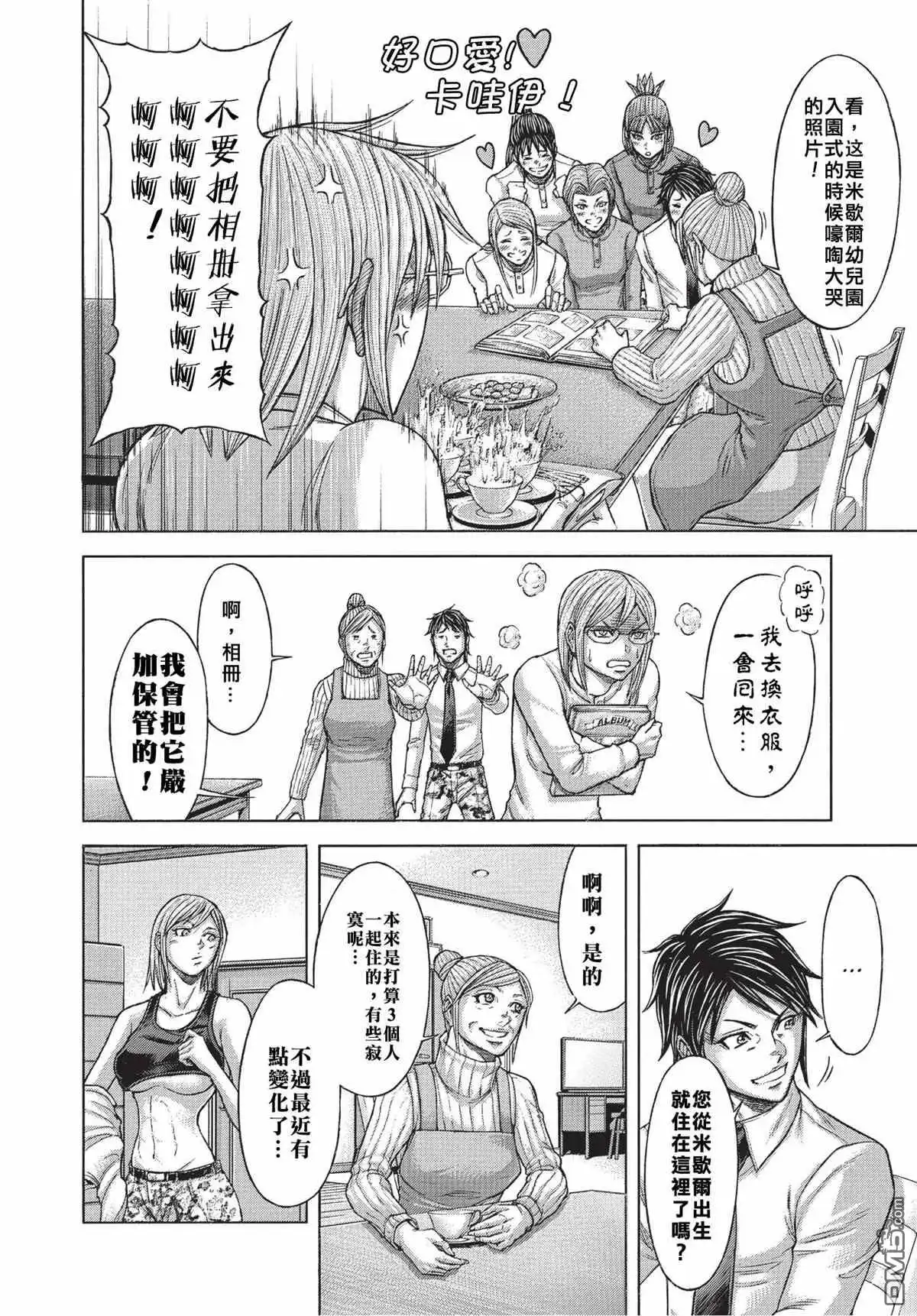 《火星异种》第201话 第8页