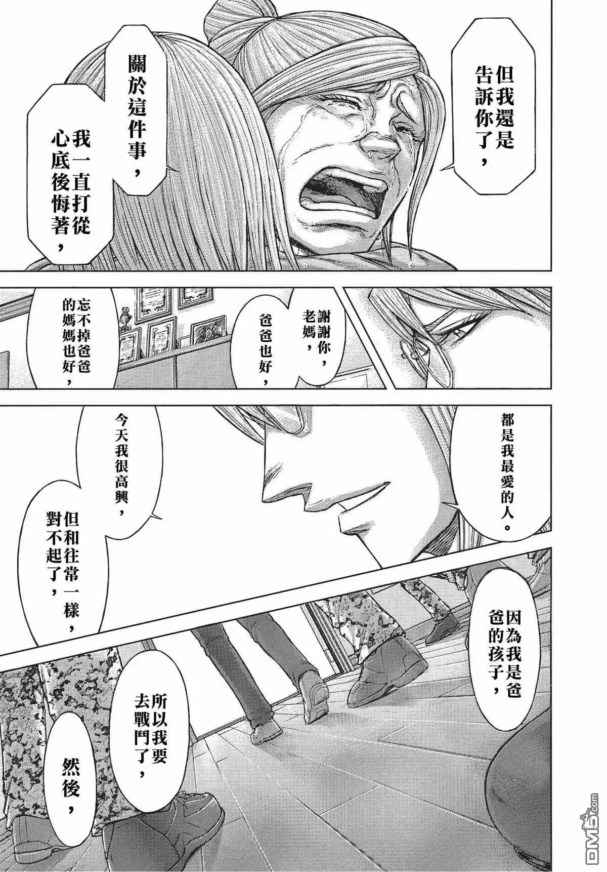 《火星异种》第201话 第13页