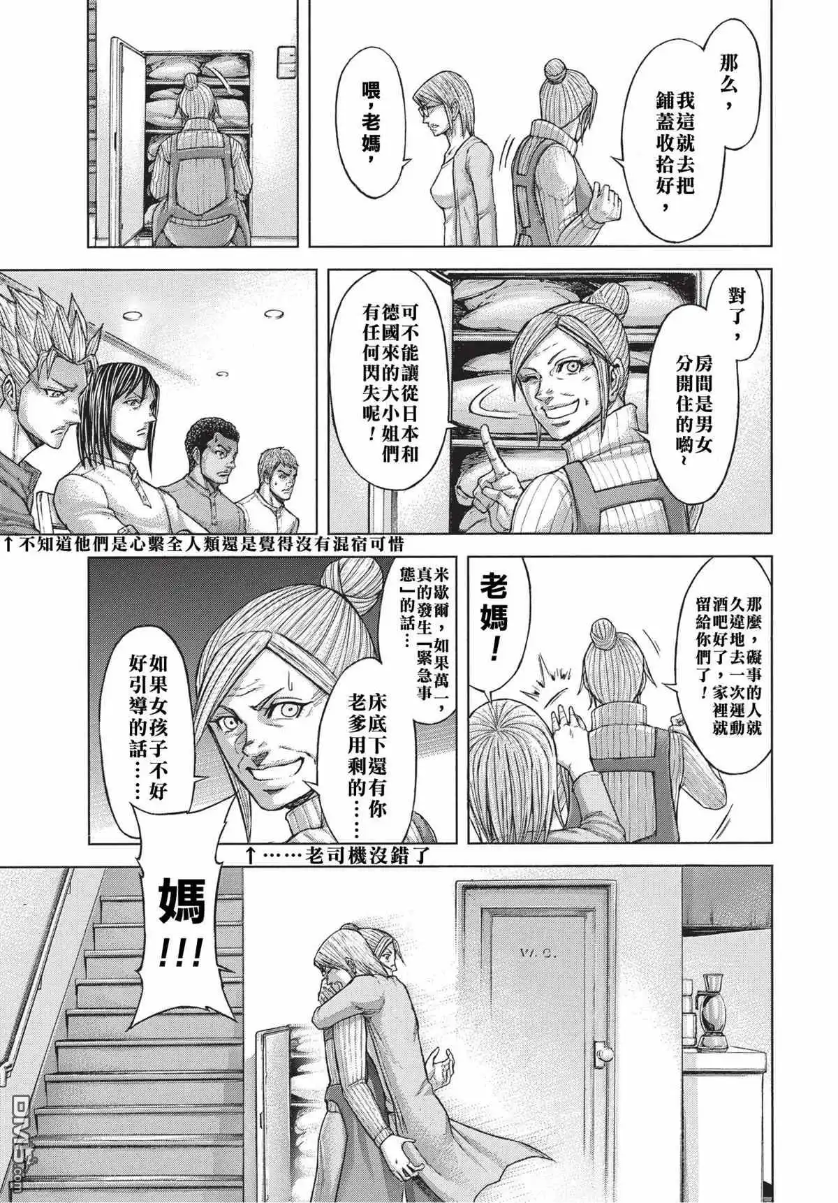 《火星异种》第201话 第11页