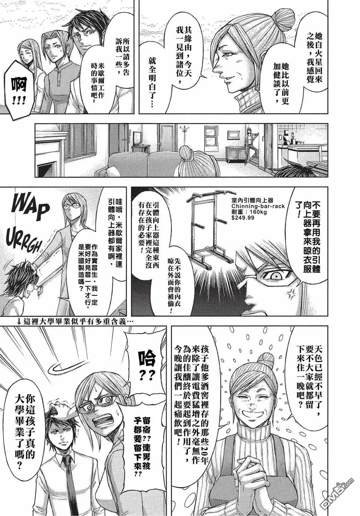 《火星异种》第201话 第9页