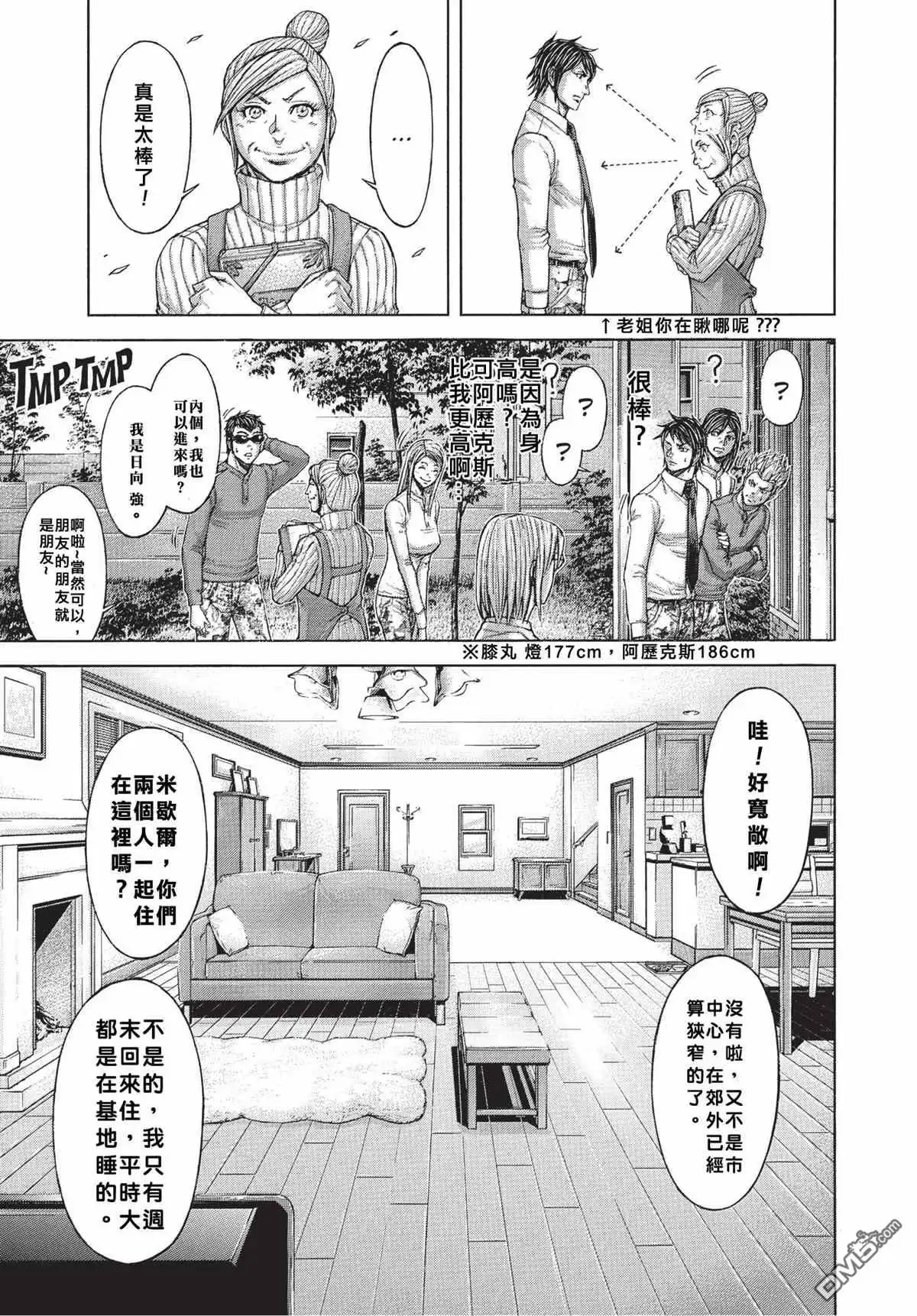 《火星异种》第201话 第5页