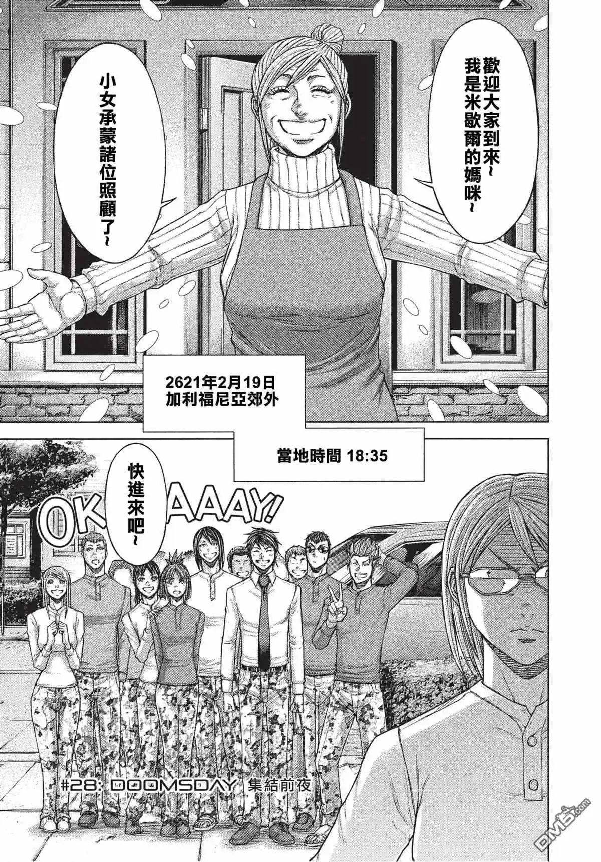 《火星异种》第201话 第1页