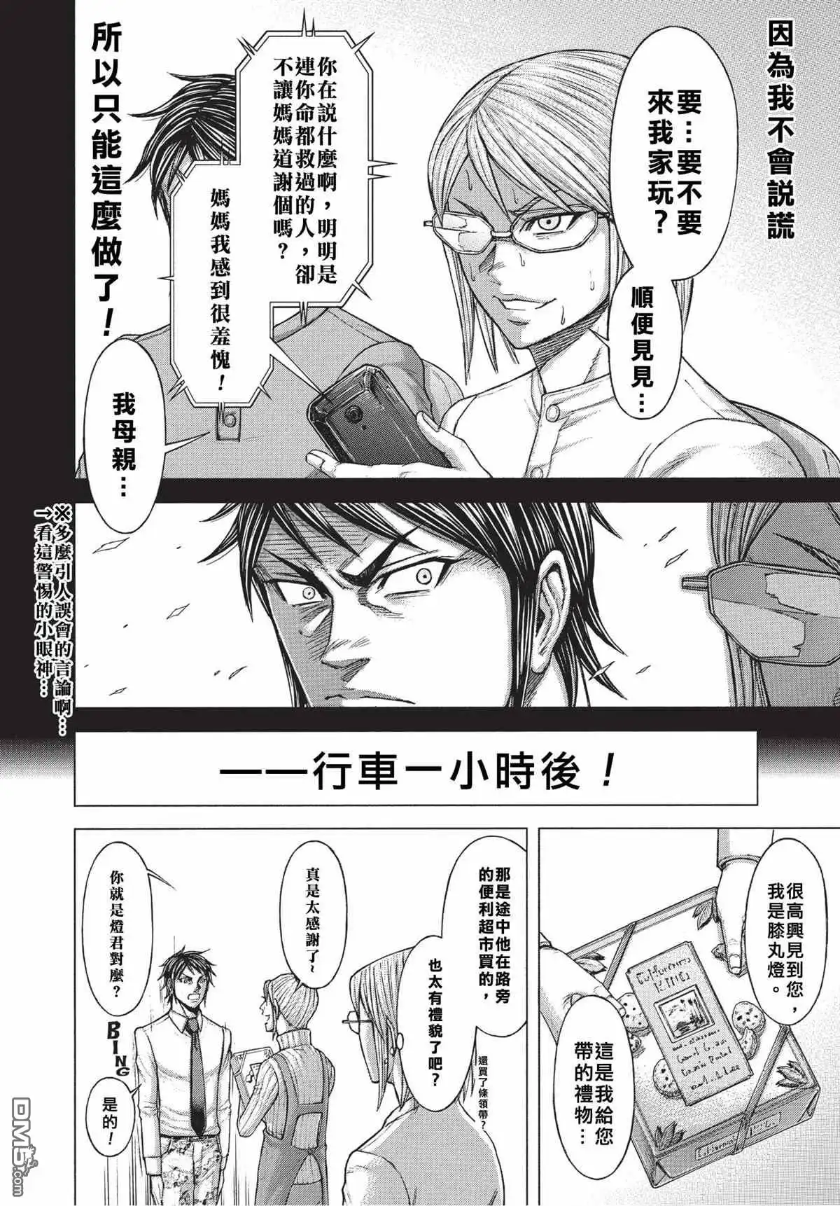 《火星异种》第201话 第4页