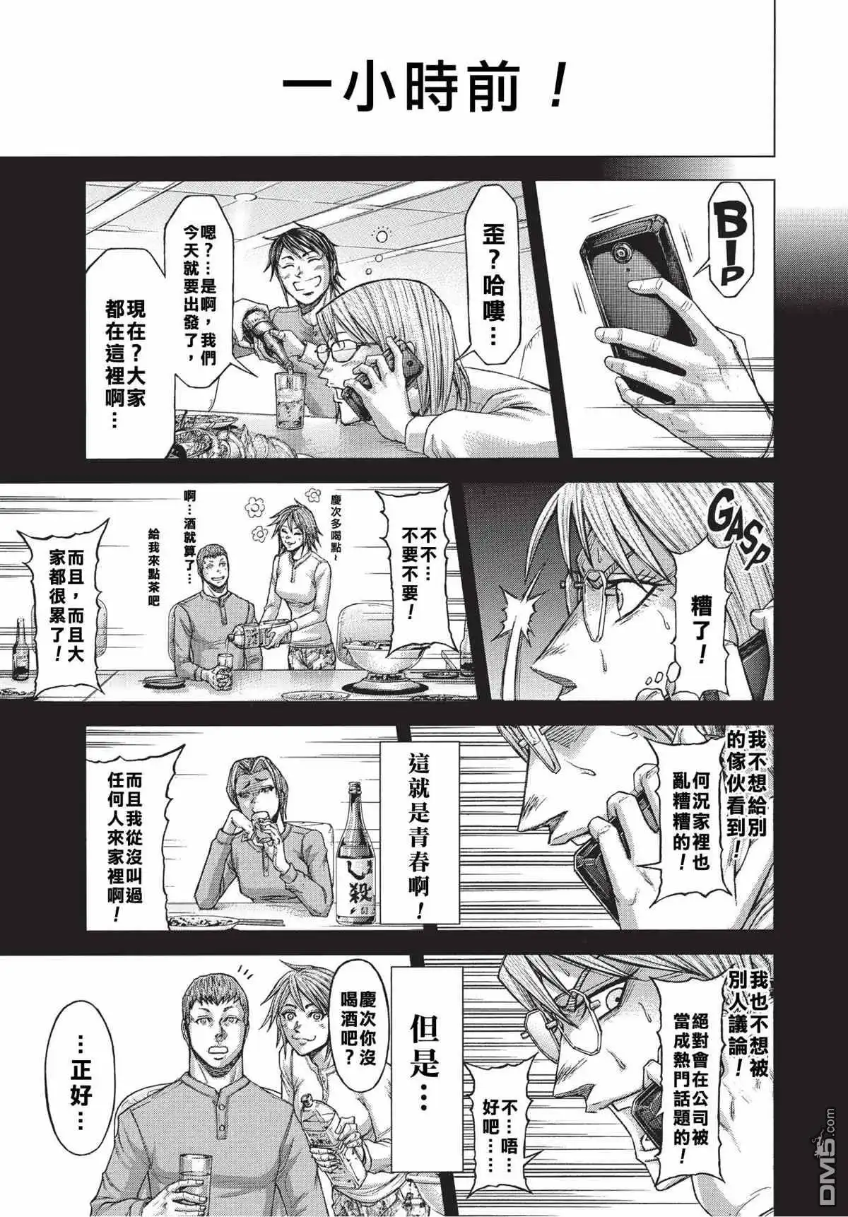 《火星异种》第201话 第3页