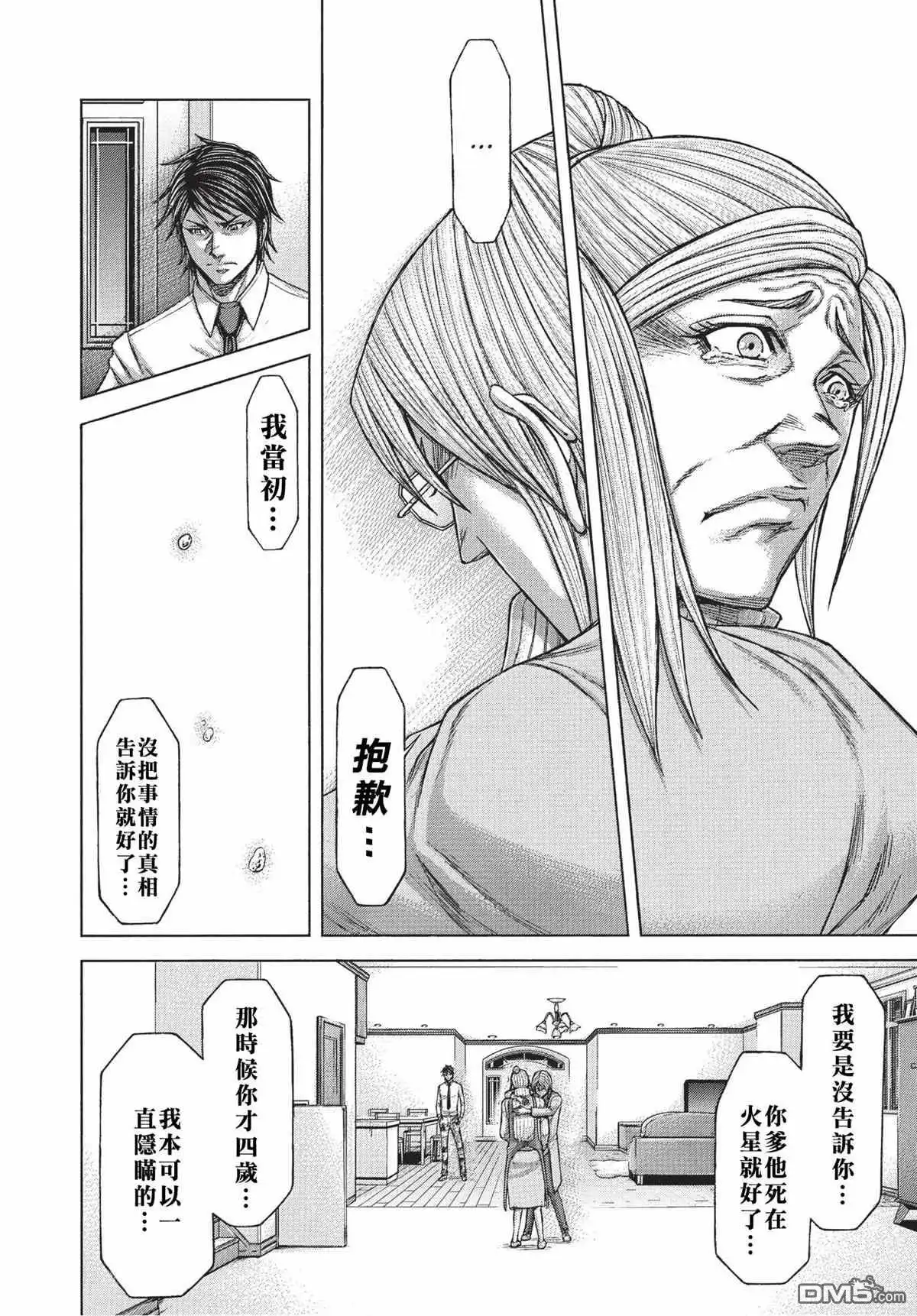 《火星异种》第201话 第12页