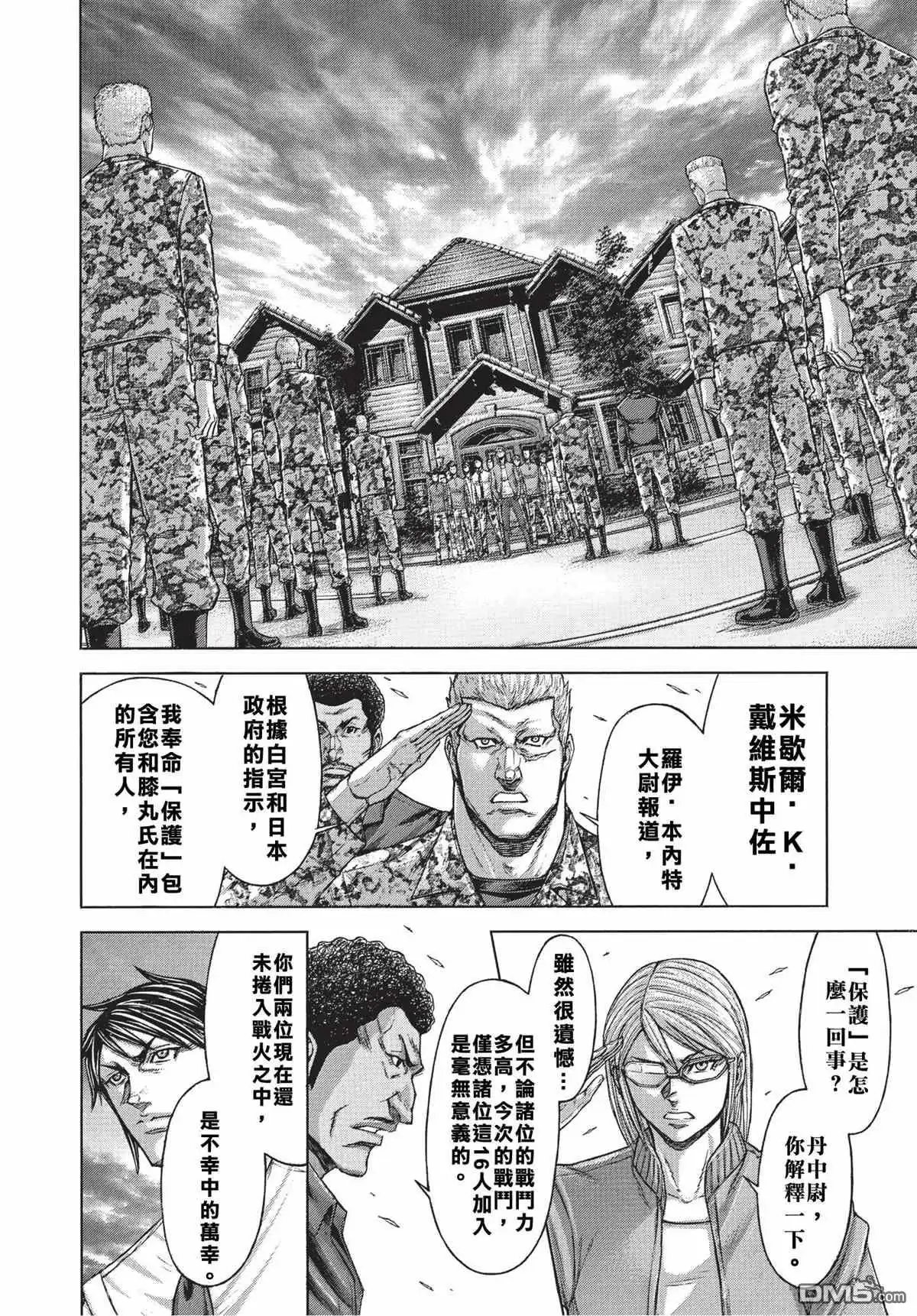《火星异种》第201话 第15页