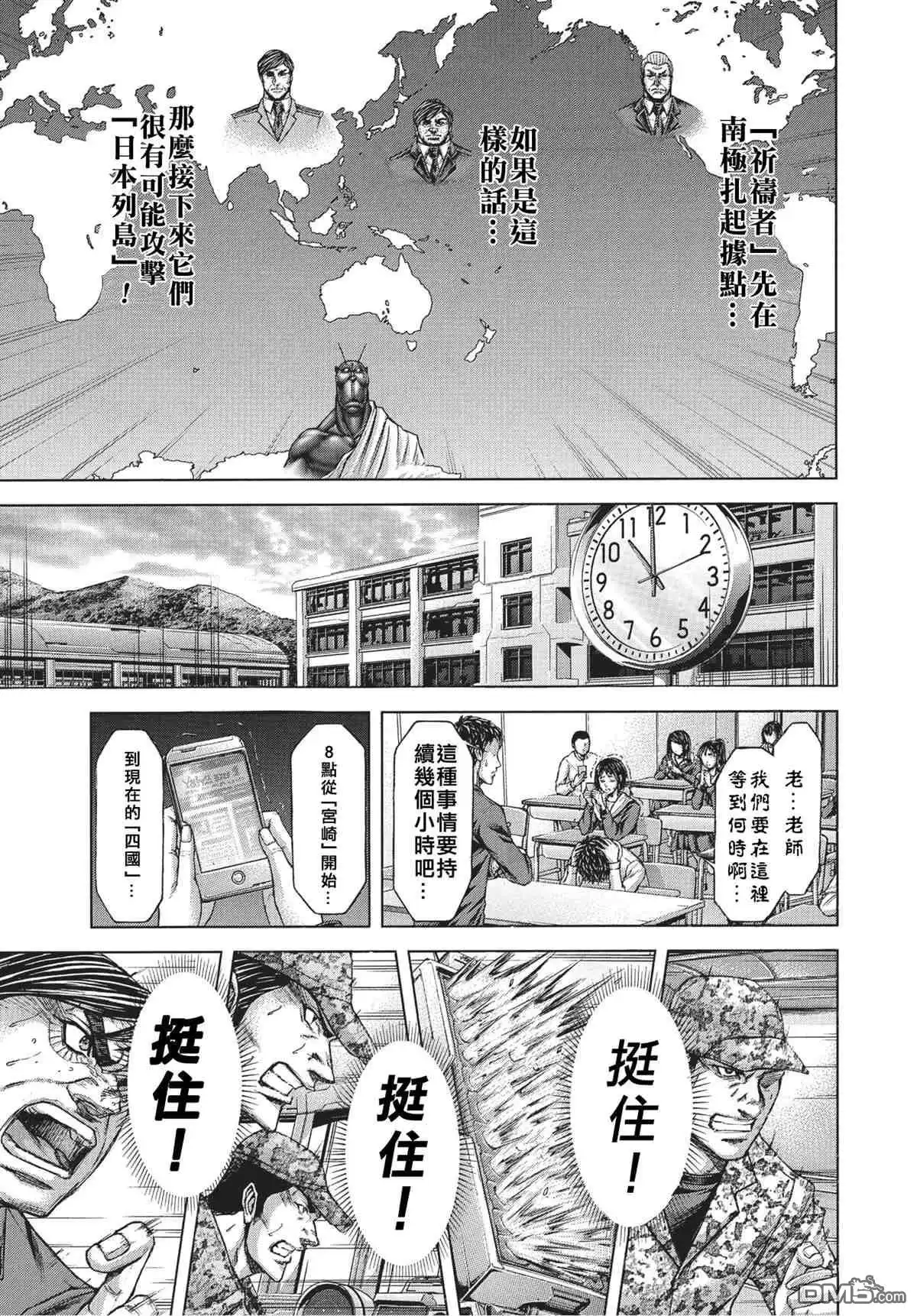 《火星异种》第202话 非我族类 第10页