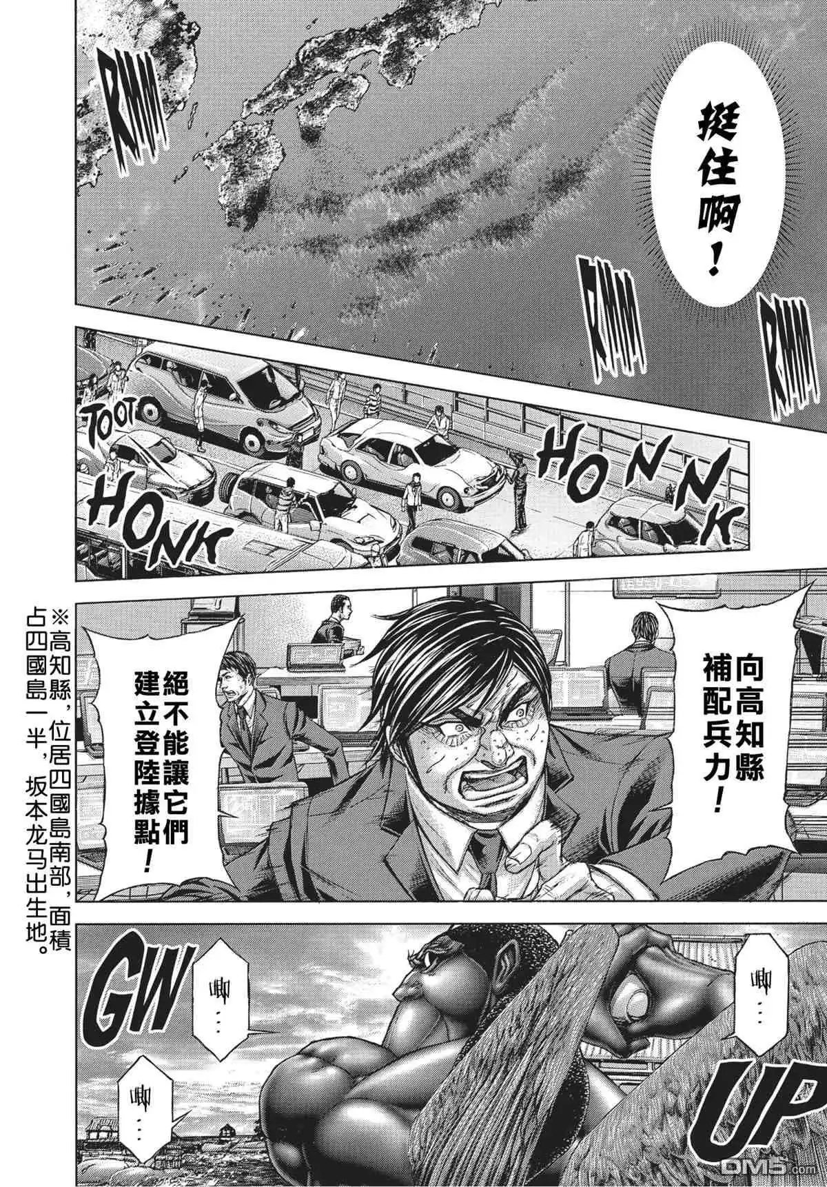 《火星异种》第202话 非我族类 第11页