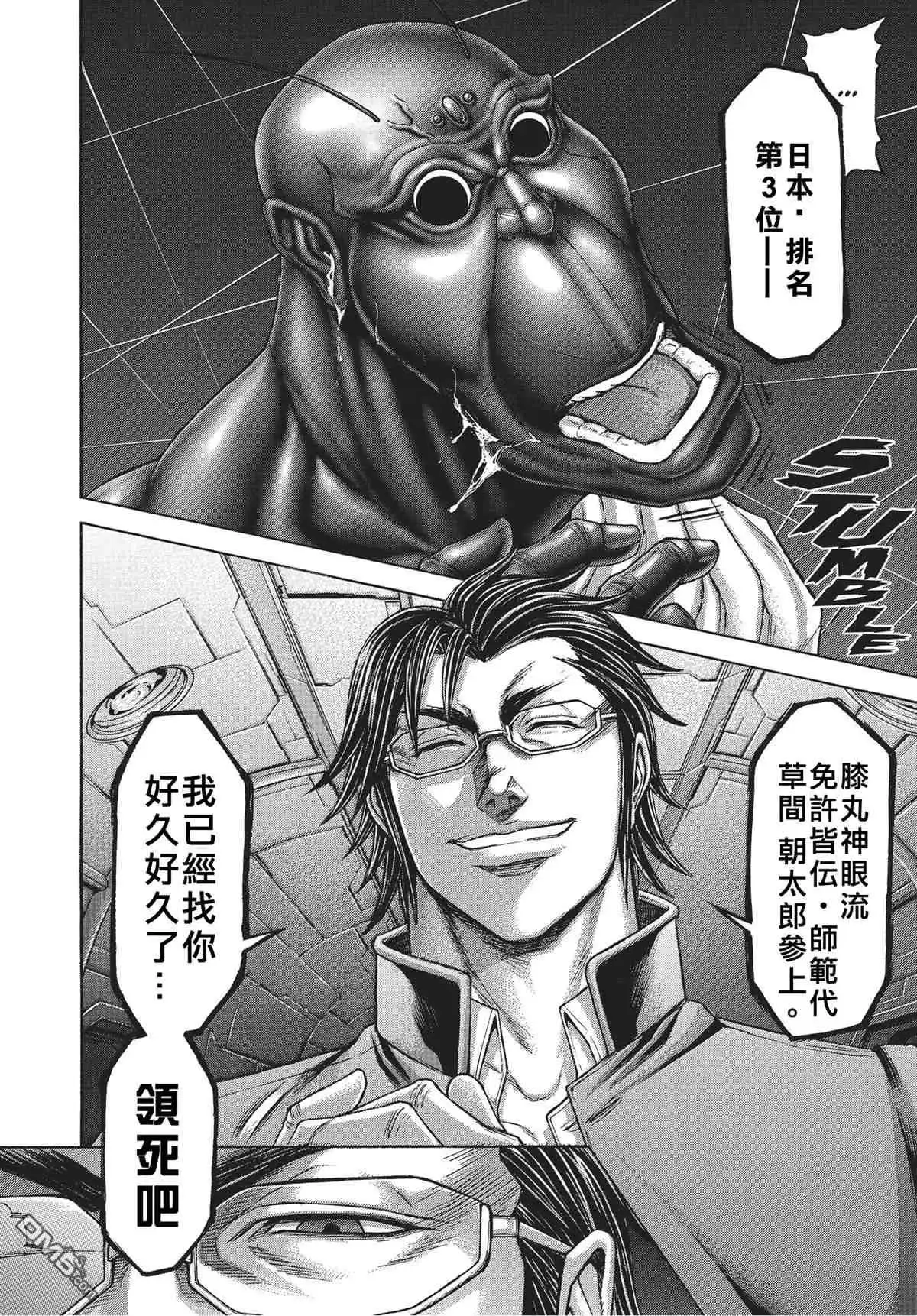 《火星异种》第202话 非我族类 第19页