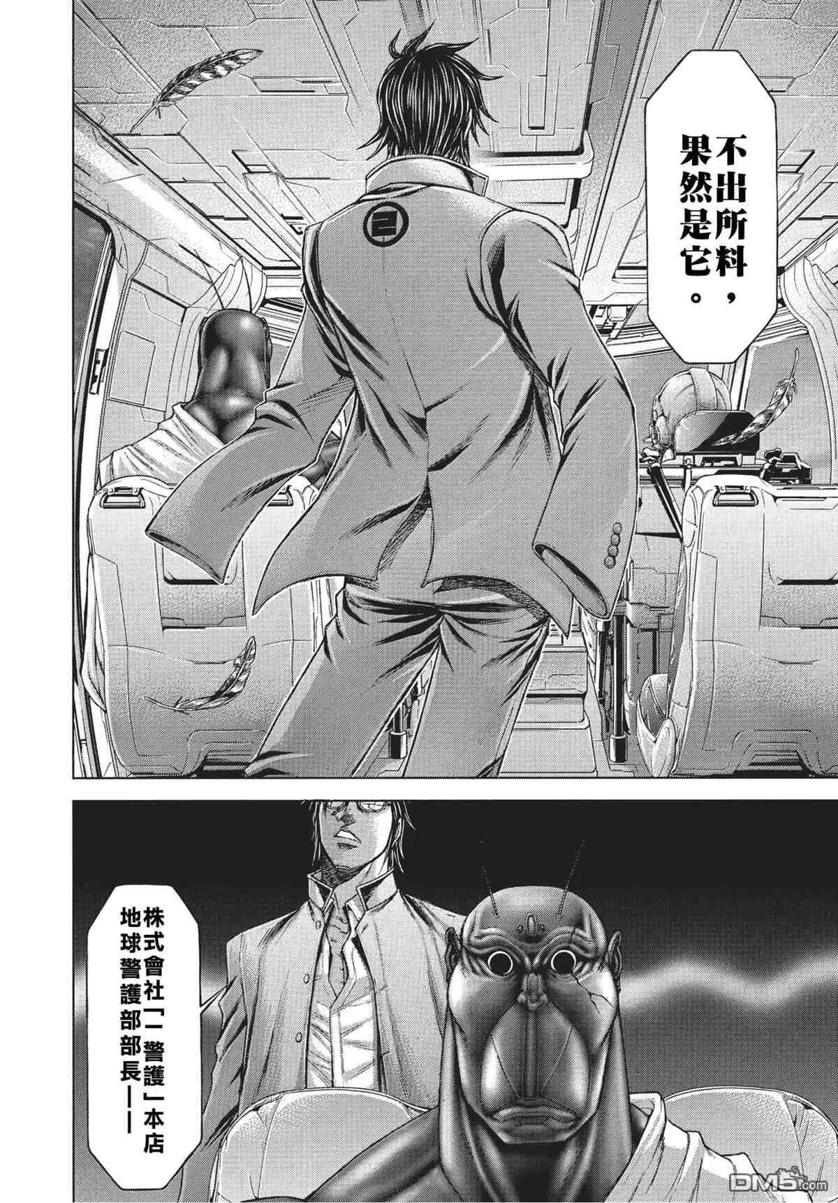 《火星异种》第202话 非我族类 第17页