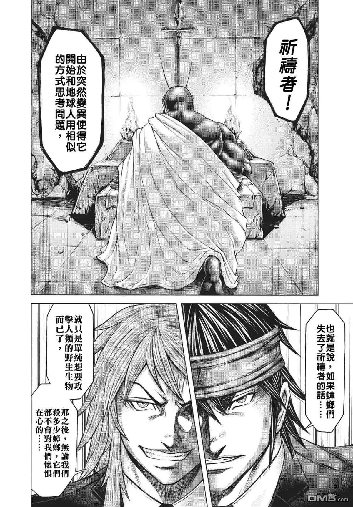 《火星异种》第202话 非我族类 第7页