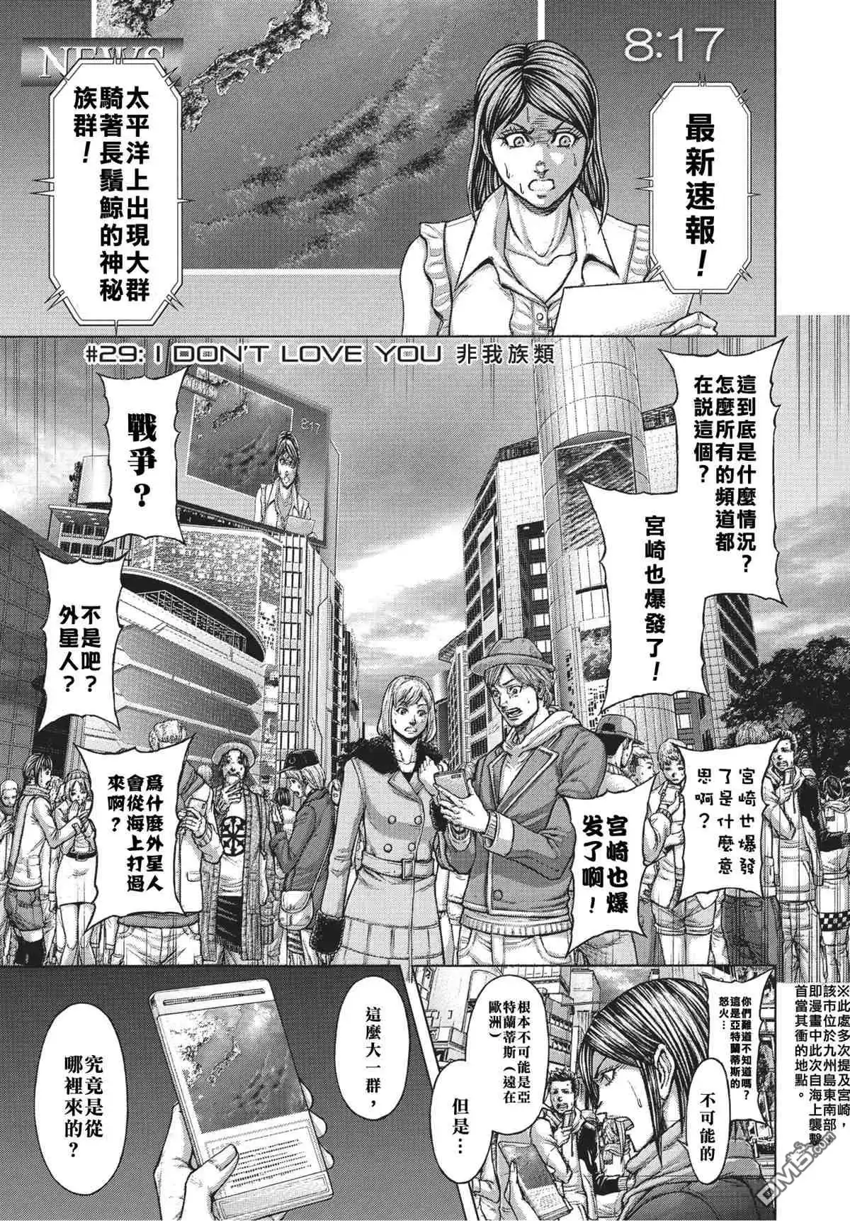 《火星异种》第202话 非我族类 第1页