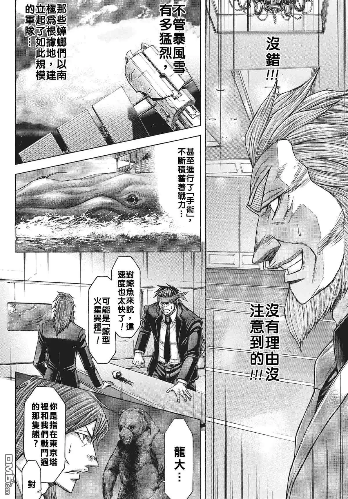 《火星异种》第202话 非我族类 第5页