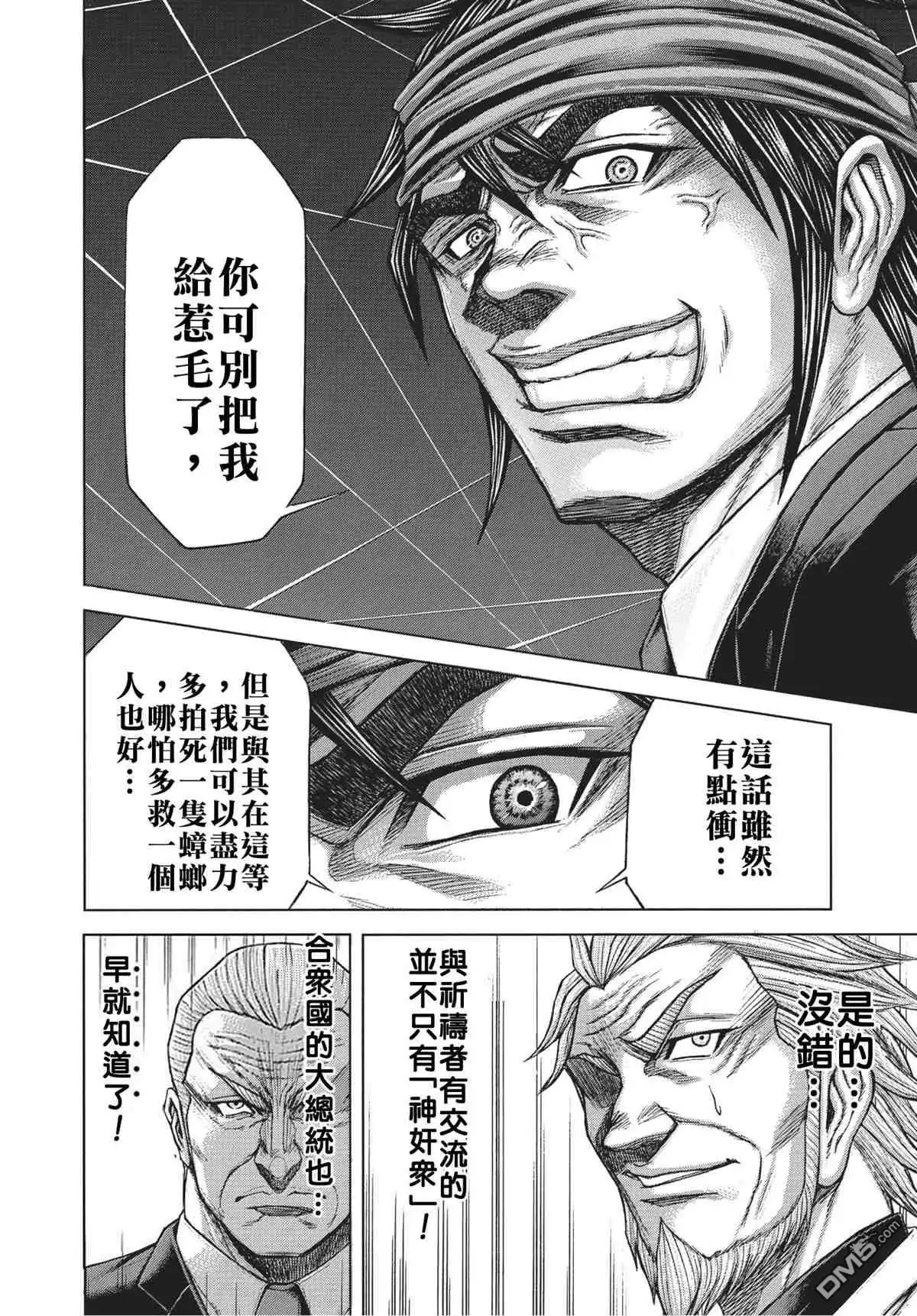 《火星异种》第202话 非我族类 第9页