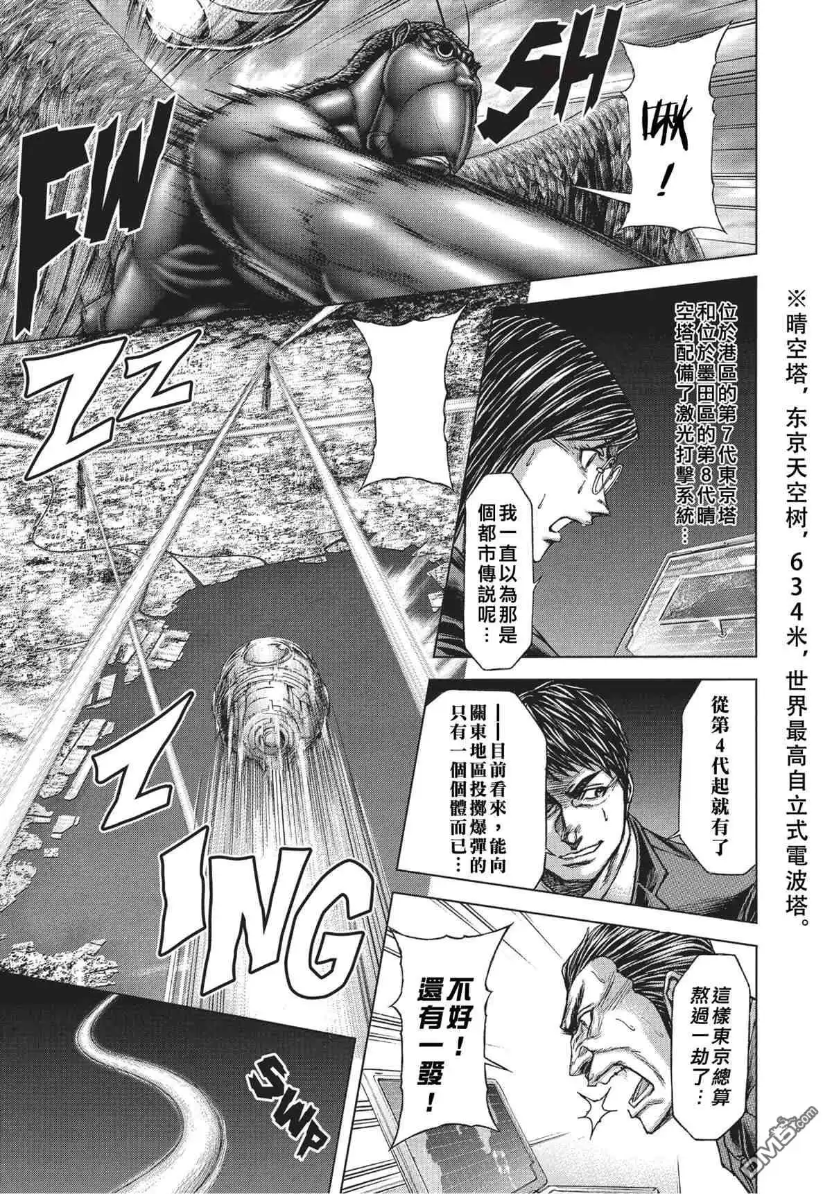 《火星异种》第202话 非我族类 第14页