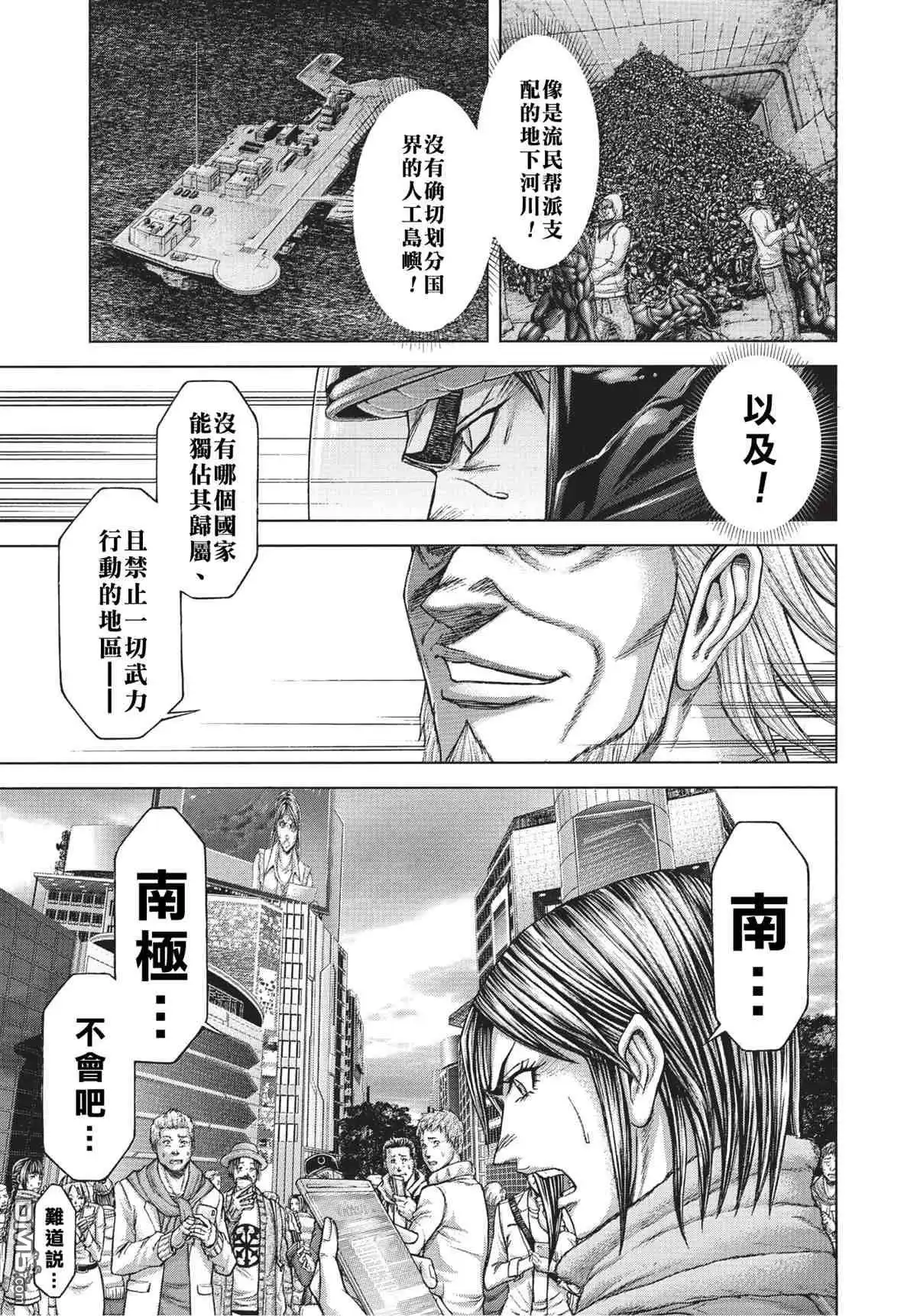 《火星异种》第202话 非我族类 第4页